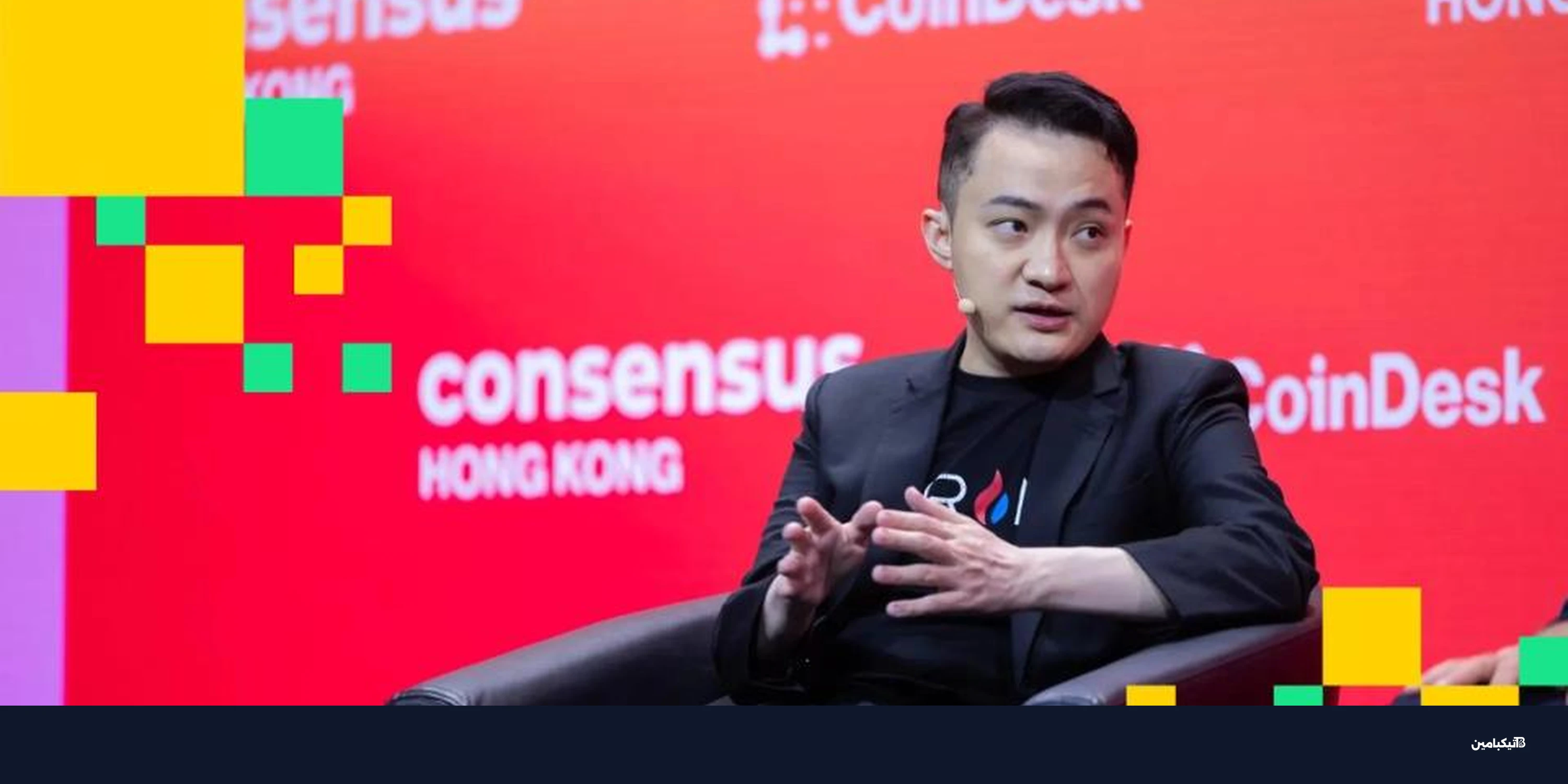 جاستن صن يدعم بيتكوين بـ 100 مليون دولار وسط تراجع السوق