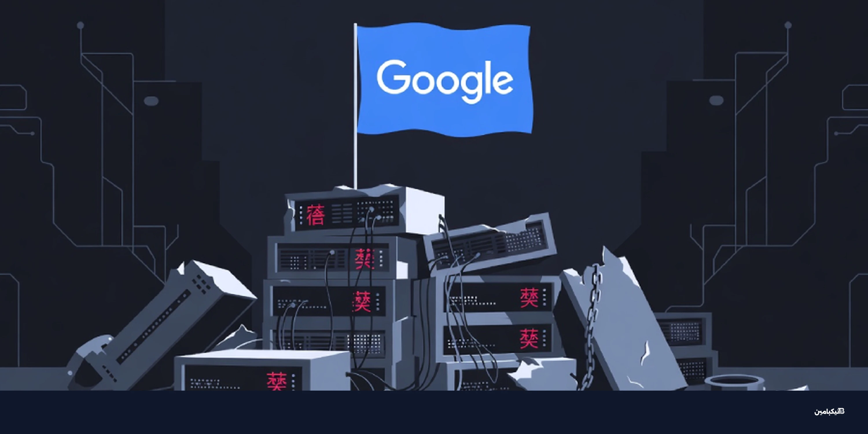 جوجل توقف هجمات تجسس سيبراني طالت 42 دولة