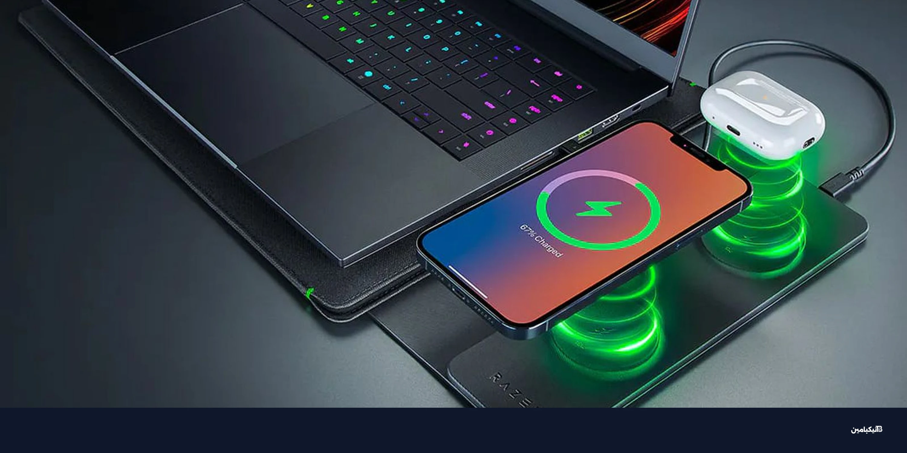 حافظة لابتوب ريزر تشحن آيفون وآيربودز