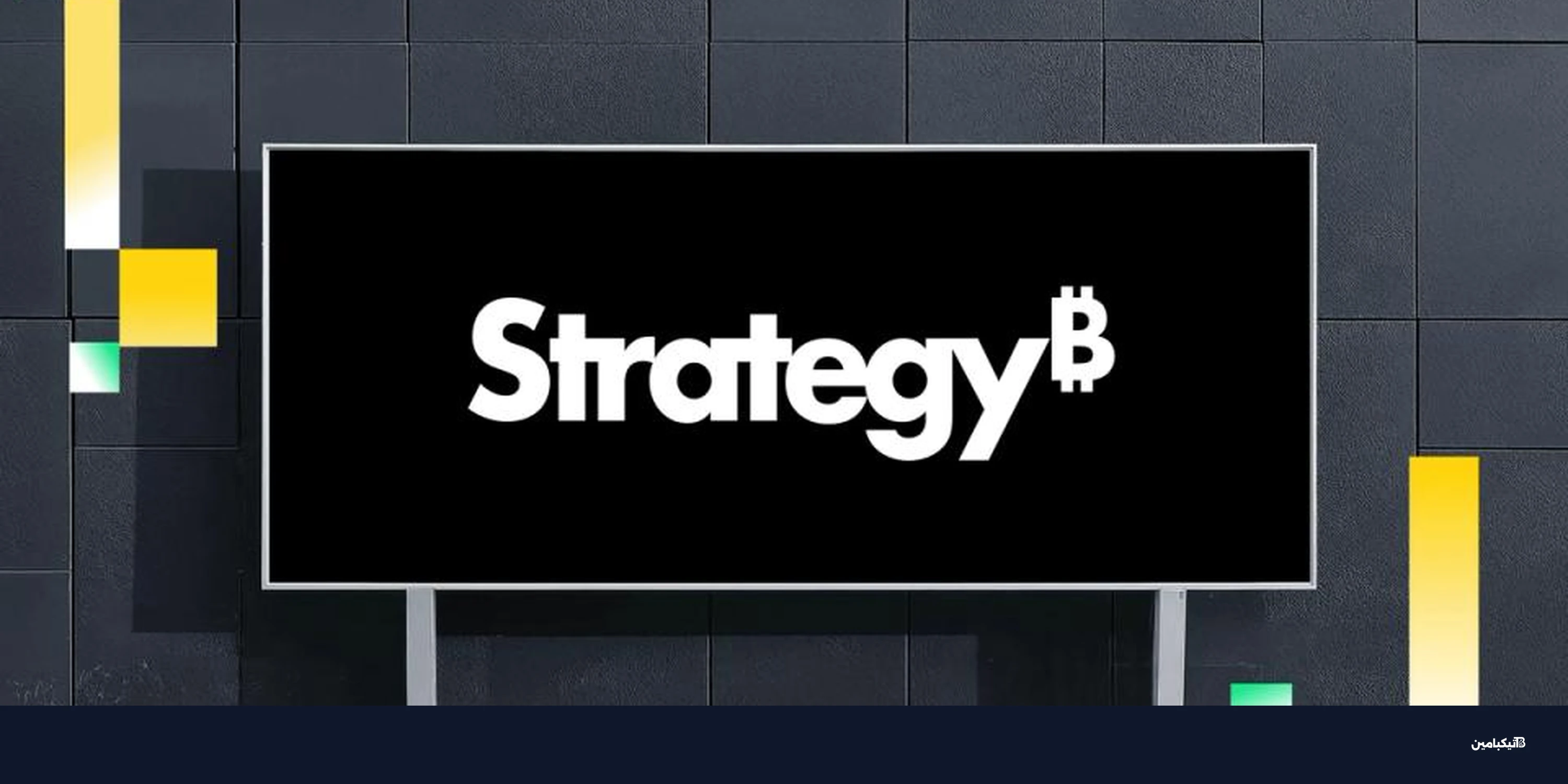 خسائر مايكروستراتيجي: 12 مليار دولار بسبب هبوط بيتكوين