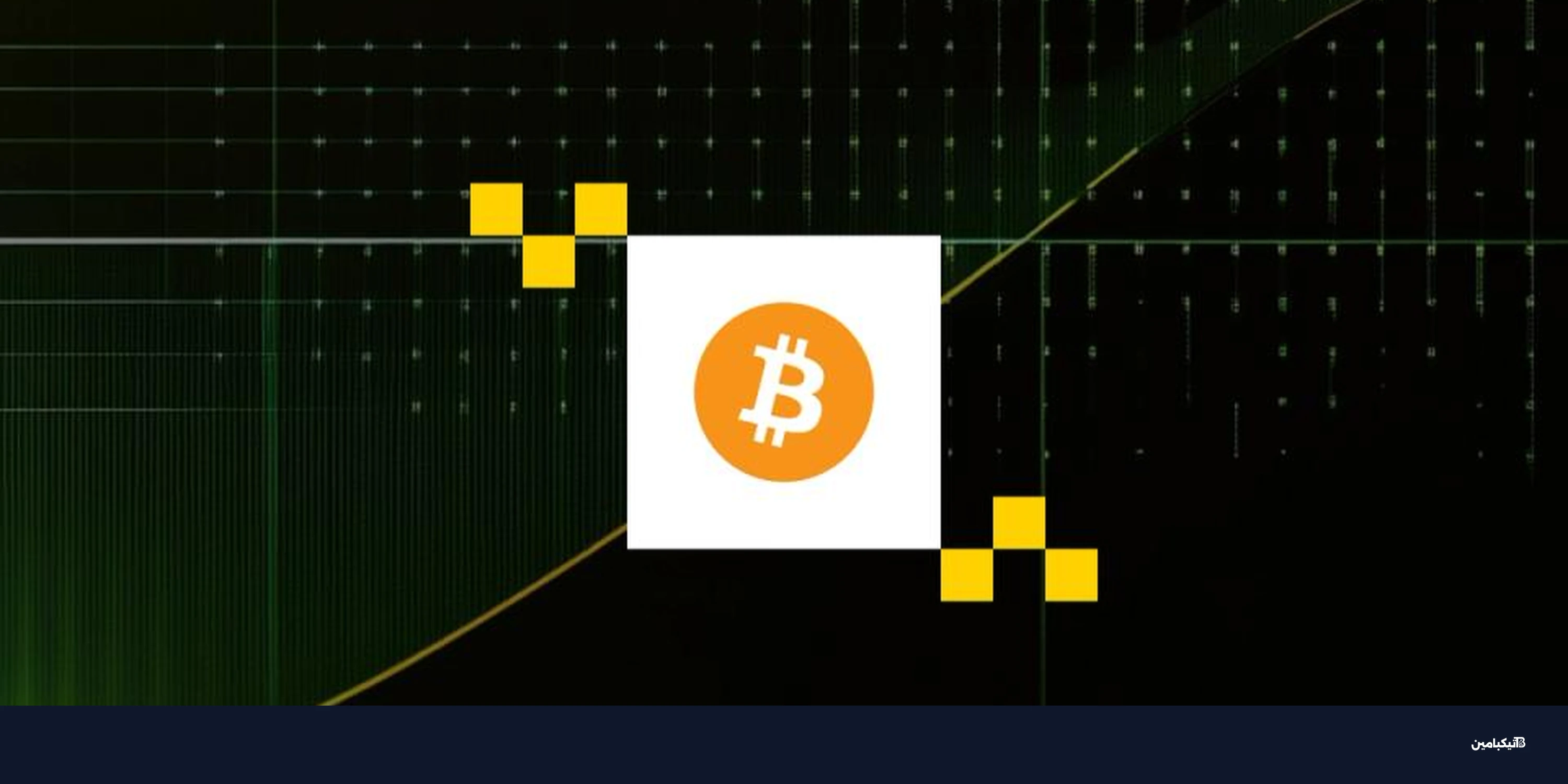 سعر بيتكوين يرتفع وسط مخاوف شديدة: ماذا ينتظرنا؟