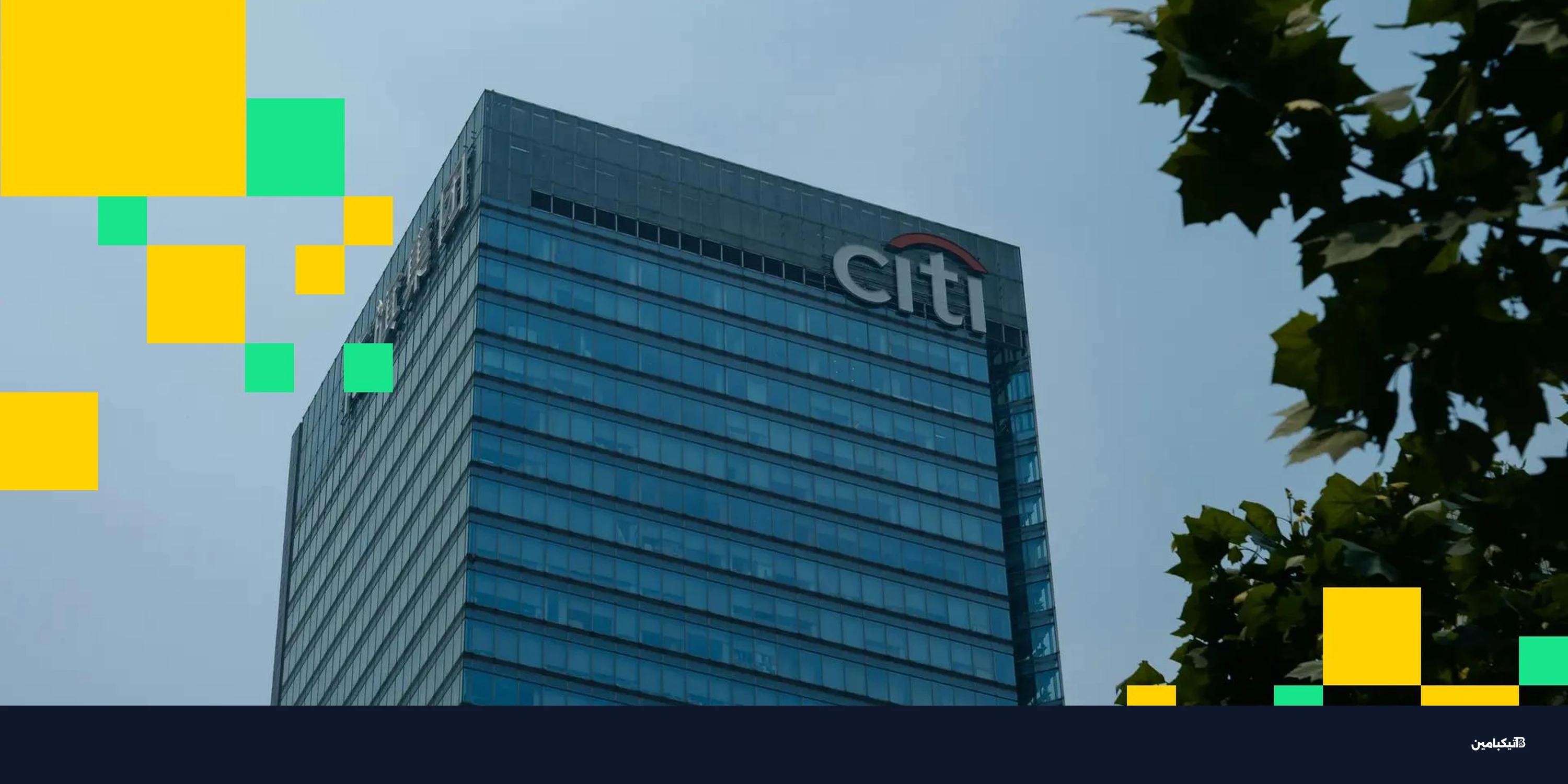 سيتي ومورغان ستانلي يوسعان خدمات العملات الرقمية