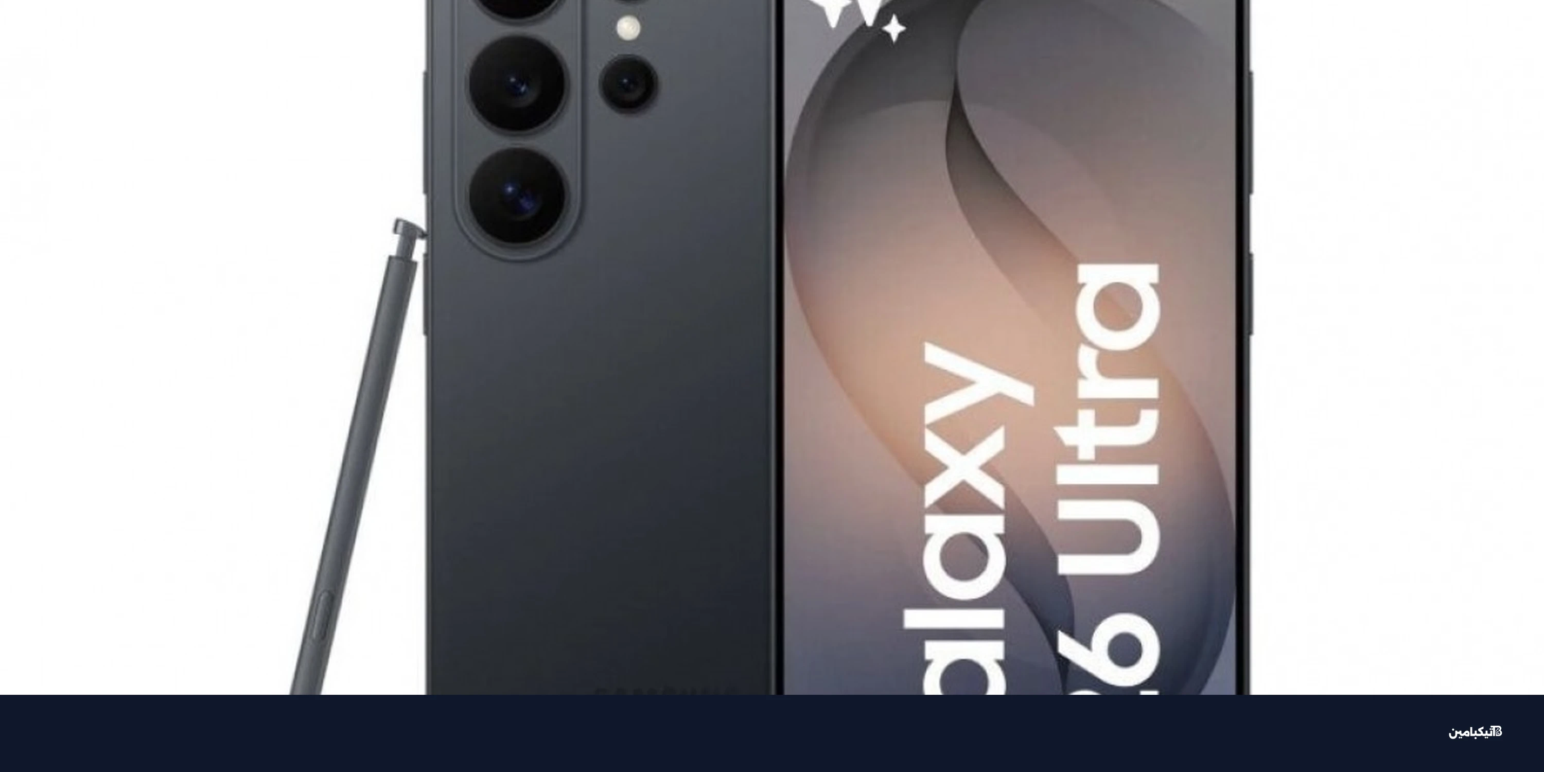 شاهد ألوان سامسونج Galaxy S26 Ultra في صور رسمية مسربة