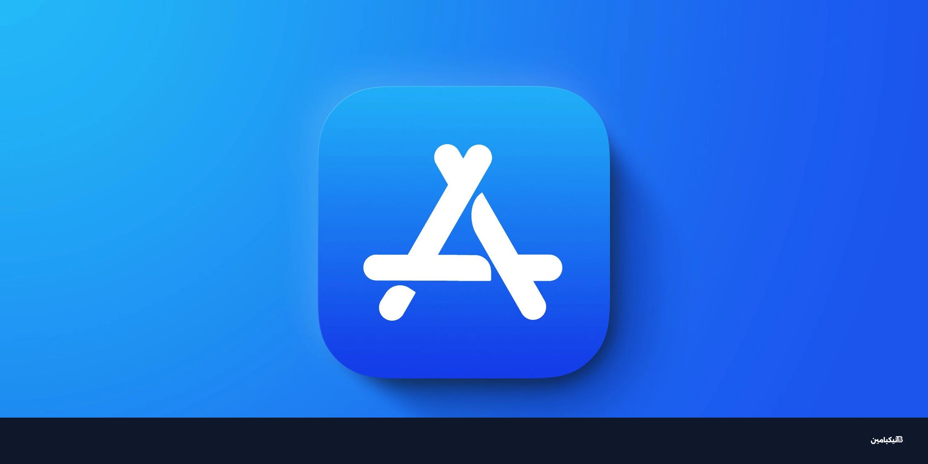 عطل مفاجئ يضرب خدمات آبل: توقف متجر التطبيقات