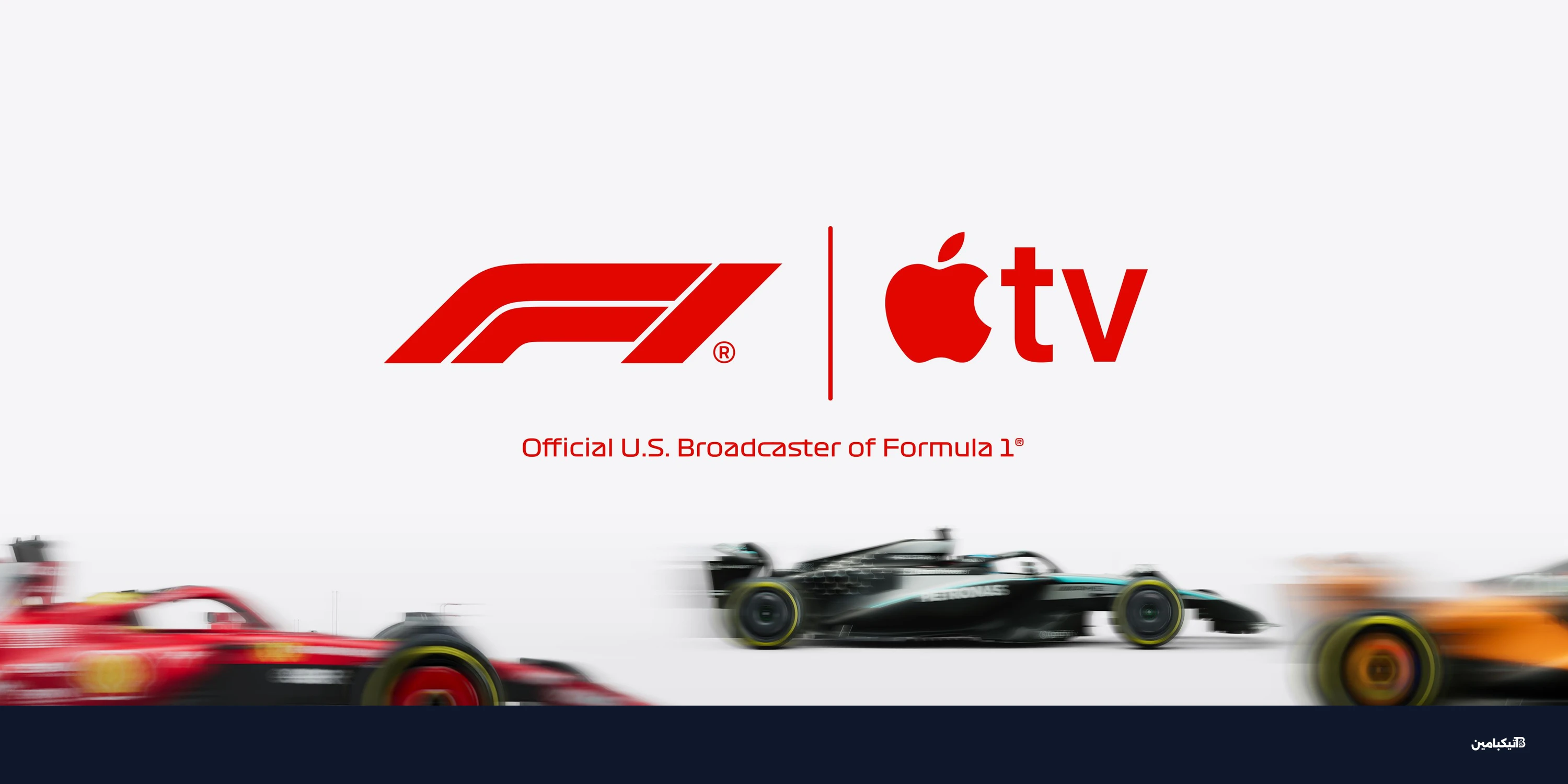 فورمولا 1 ومباريات Apple TV في المقاهي والمطاعم