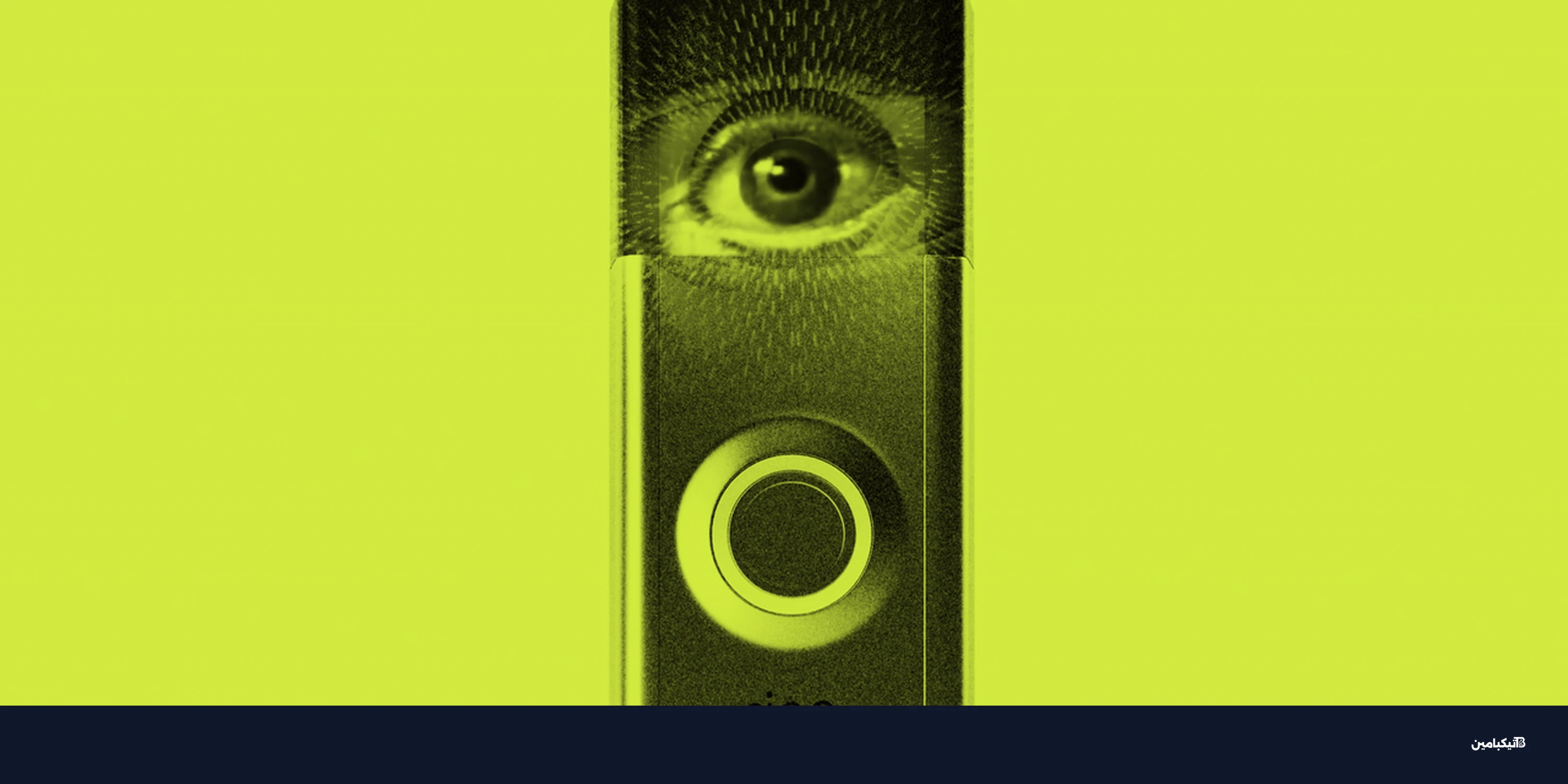 كاميرات رينج والخصوصية: هل تحولت حماية المنازل لمراقبة جماعية؟