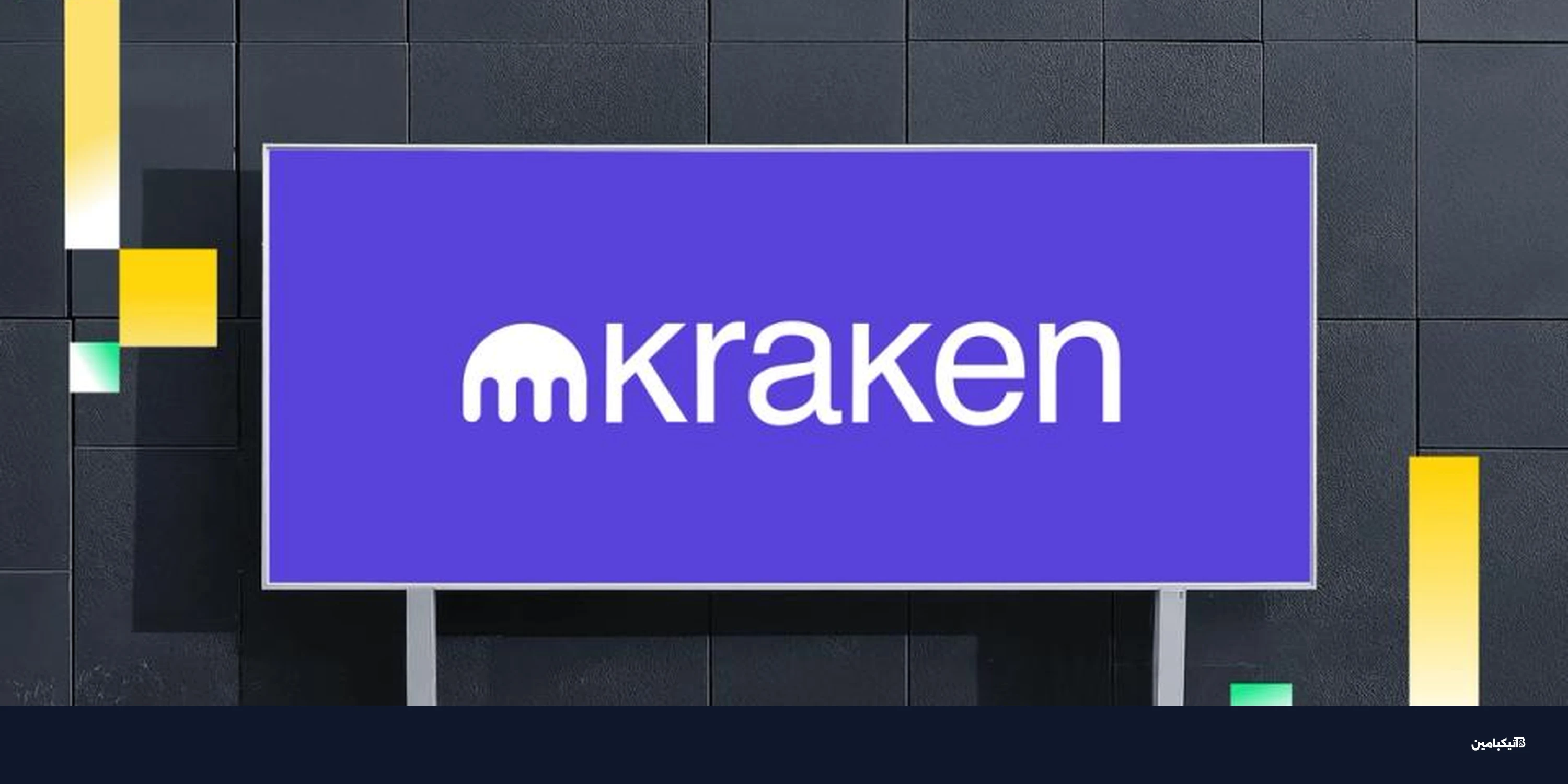 كراكن تقيل المدير المالي قبل الاكتتاب العام المرتقب