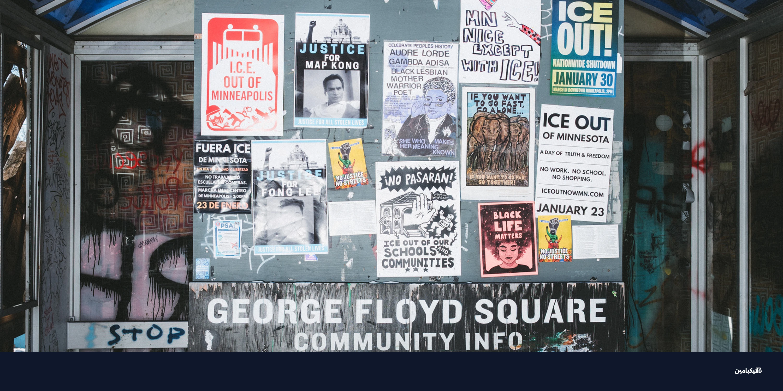 كيف يواجه سكان مينيابوليس ضغوط إدارة الهجرة بالتقنية؟