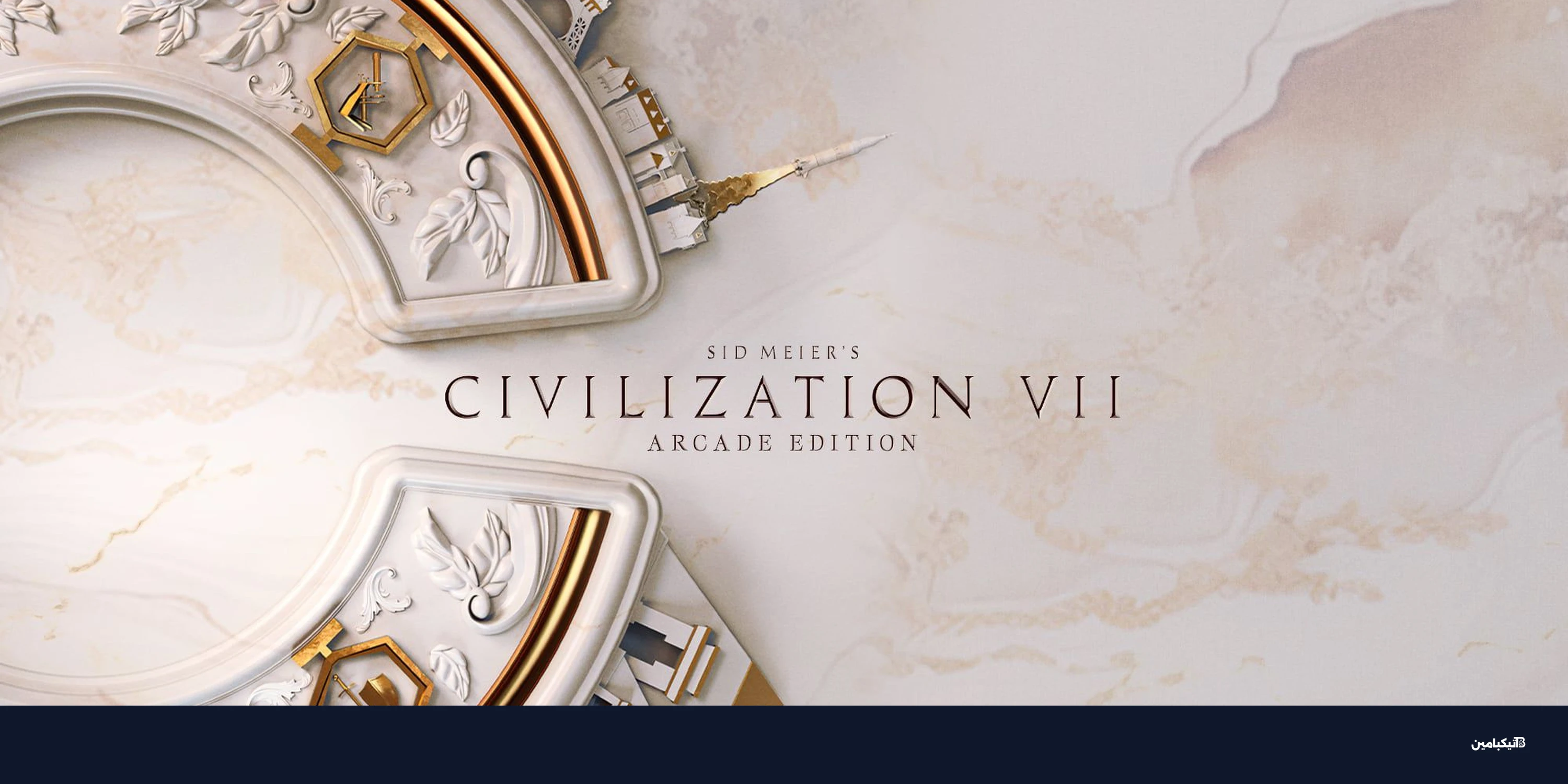 لعبة Civilization VII تصل إلى آبل آركيد غداً: تفاصيل الإطلاق