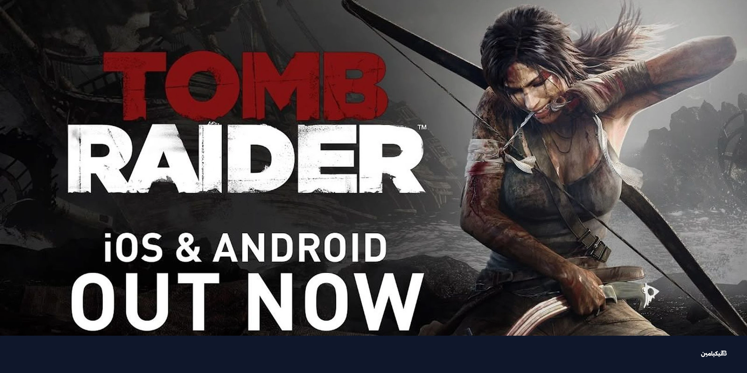 لعبة Tomb Raider تصل إلى آيفون وأندرويد: المواصفات والسعر