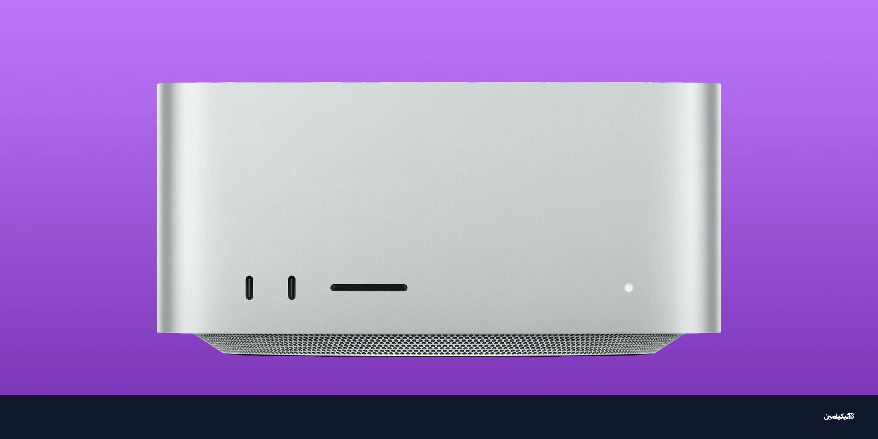 ماك ستوديو 2026: تسريبات شريحة M5 Ultra وموعد الإطلاق