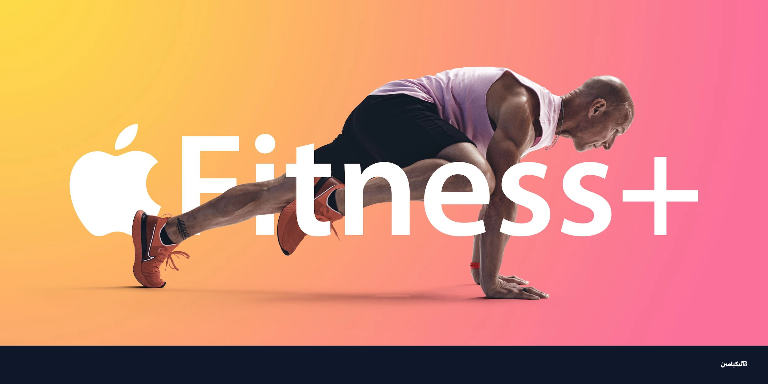 مستقبل خدمة آبل فتنس بلس غامض: هل يتم دمجها بتطبيق صحتي؟