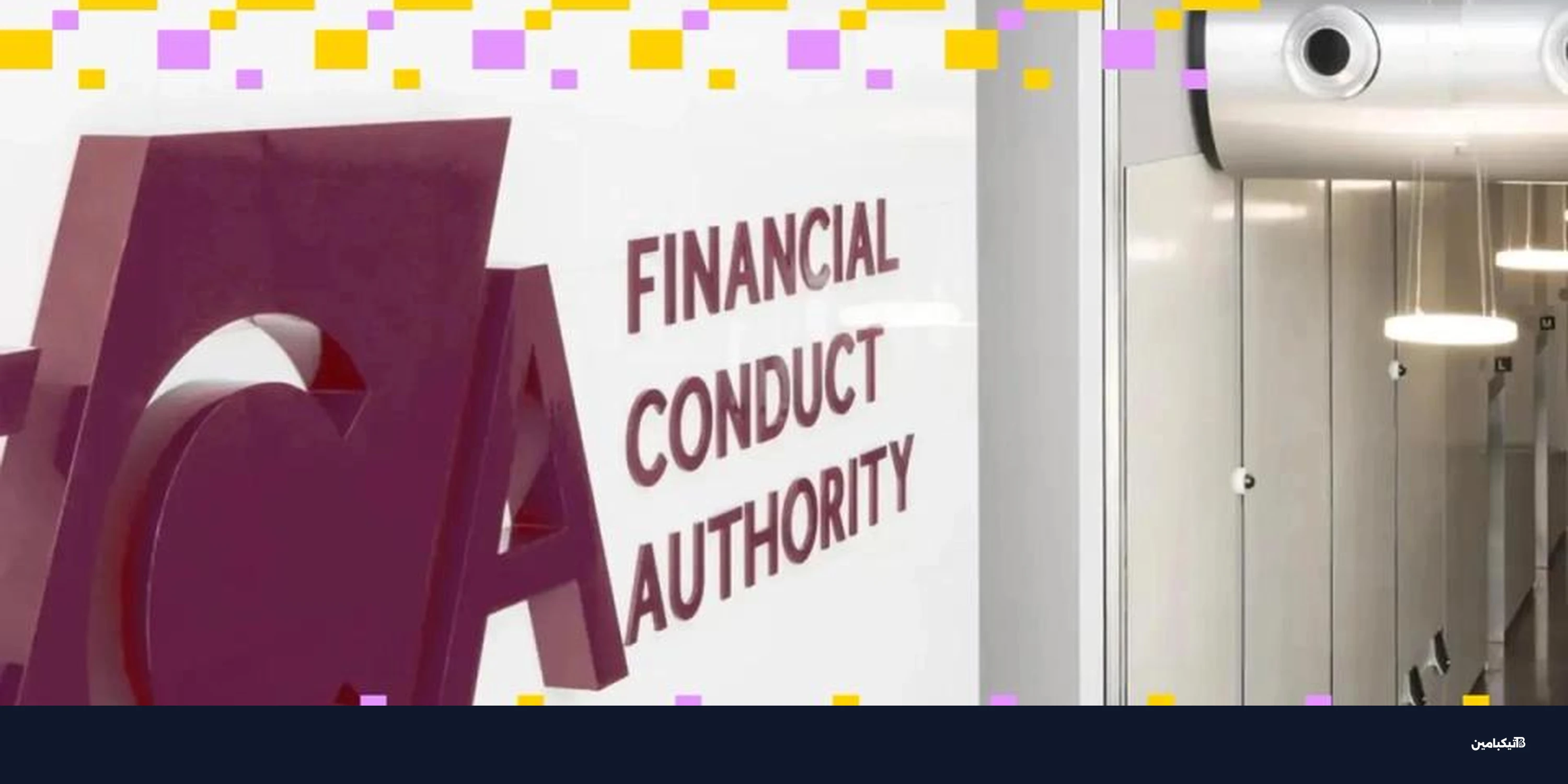 مطالبة بريطانيا بتحديد مفهوم السيطرة في قوانين الكريبتو