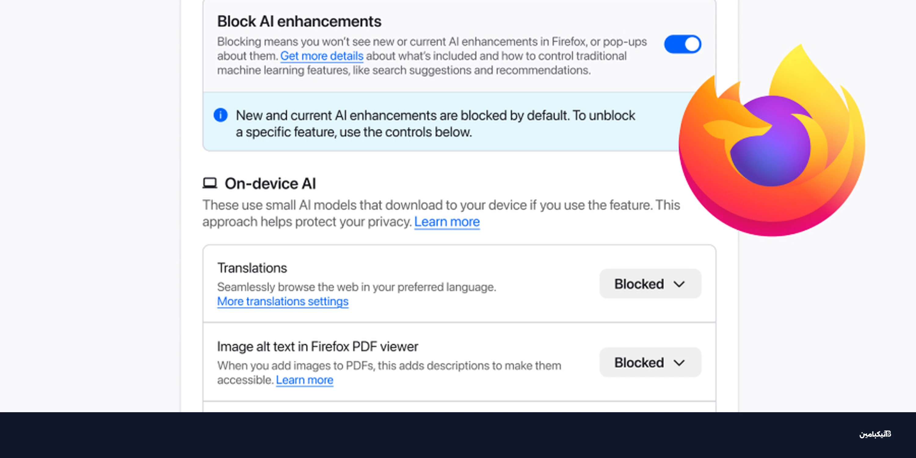 موزيلا تضيف زر تعطيل الذكاء الاصطناعي في فايرفوكس