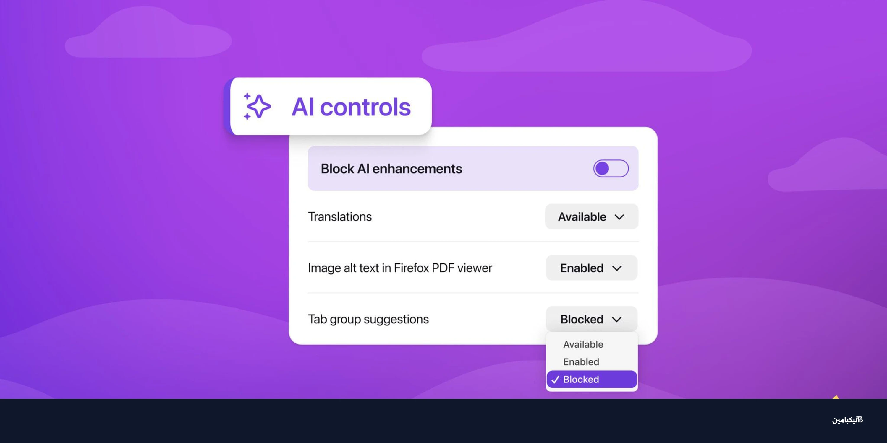 موزيلا تمنح مستخدمي فايرفوكس خيار إيقاف ميزات AI قريباً