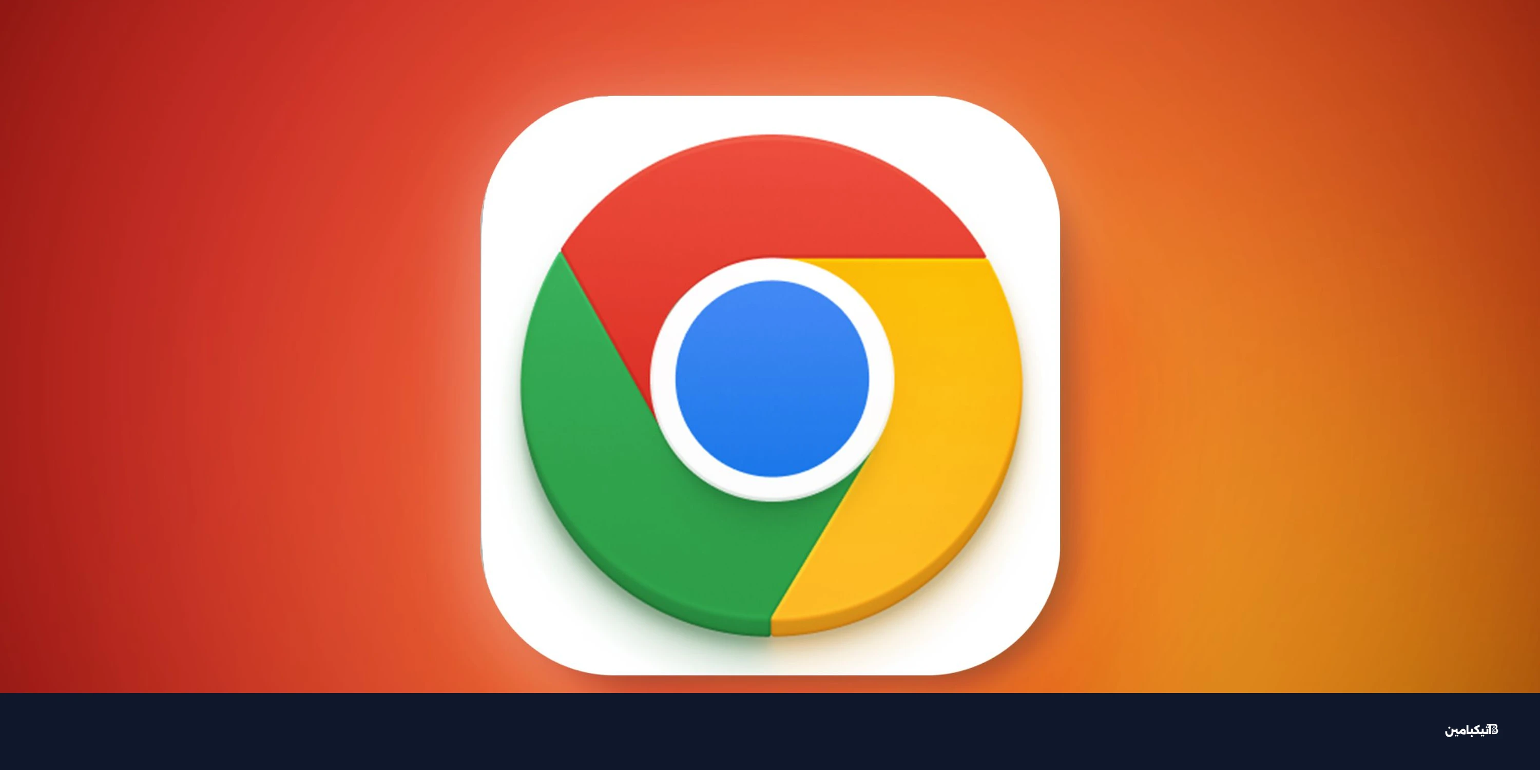 ميزات كروم الجديدة تضيف تقسيم الشاشة وتعليقات PDF