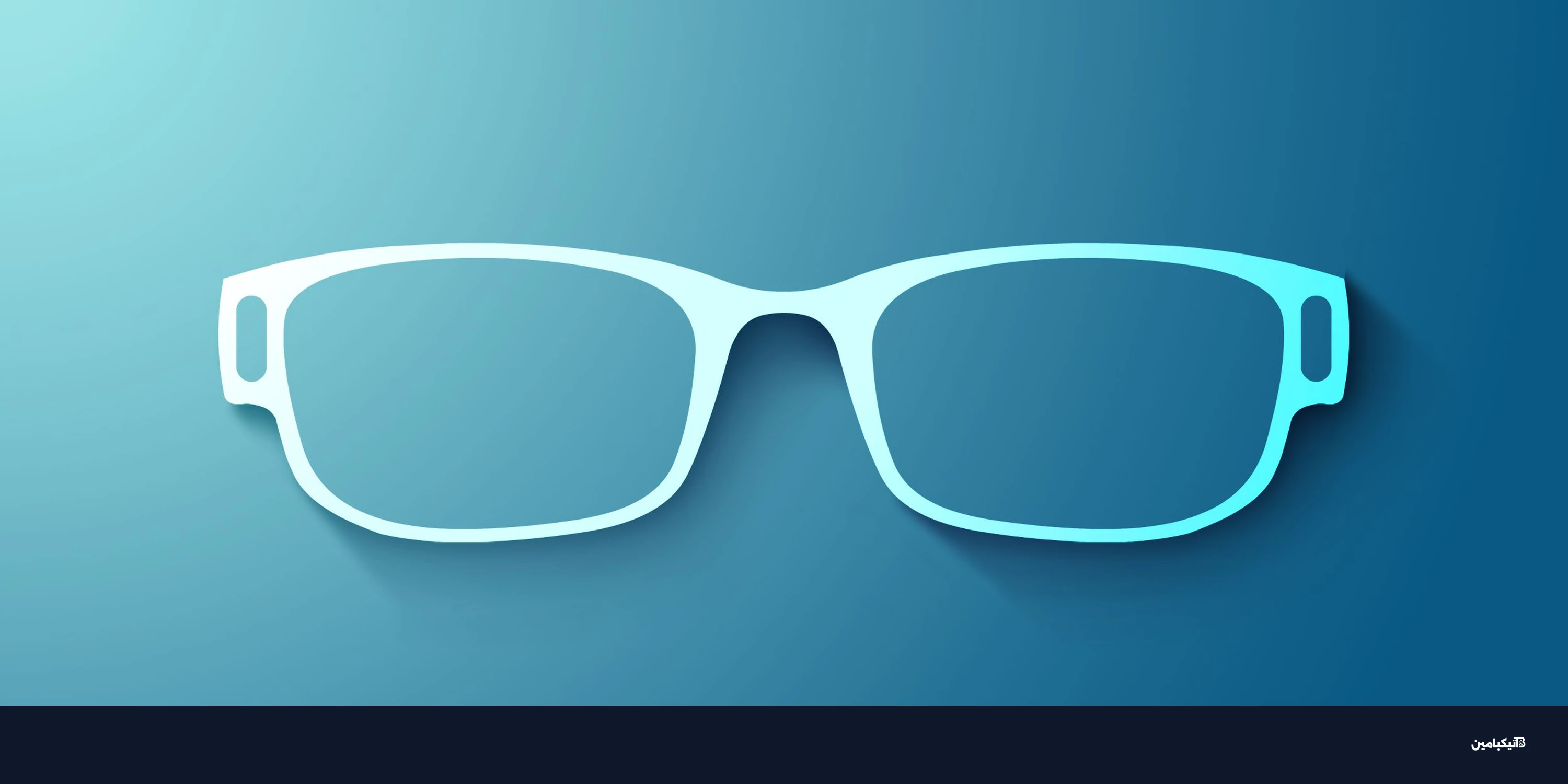 نظارة آبل الذكية تقلب موازين سوق الواقع المعزز في 2026