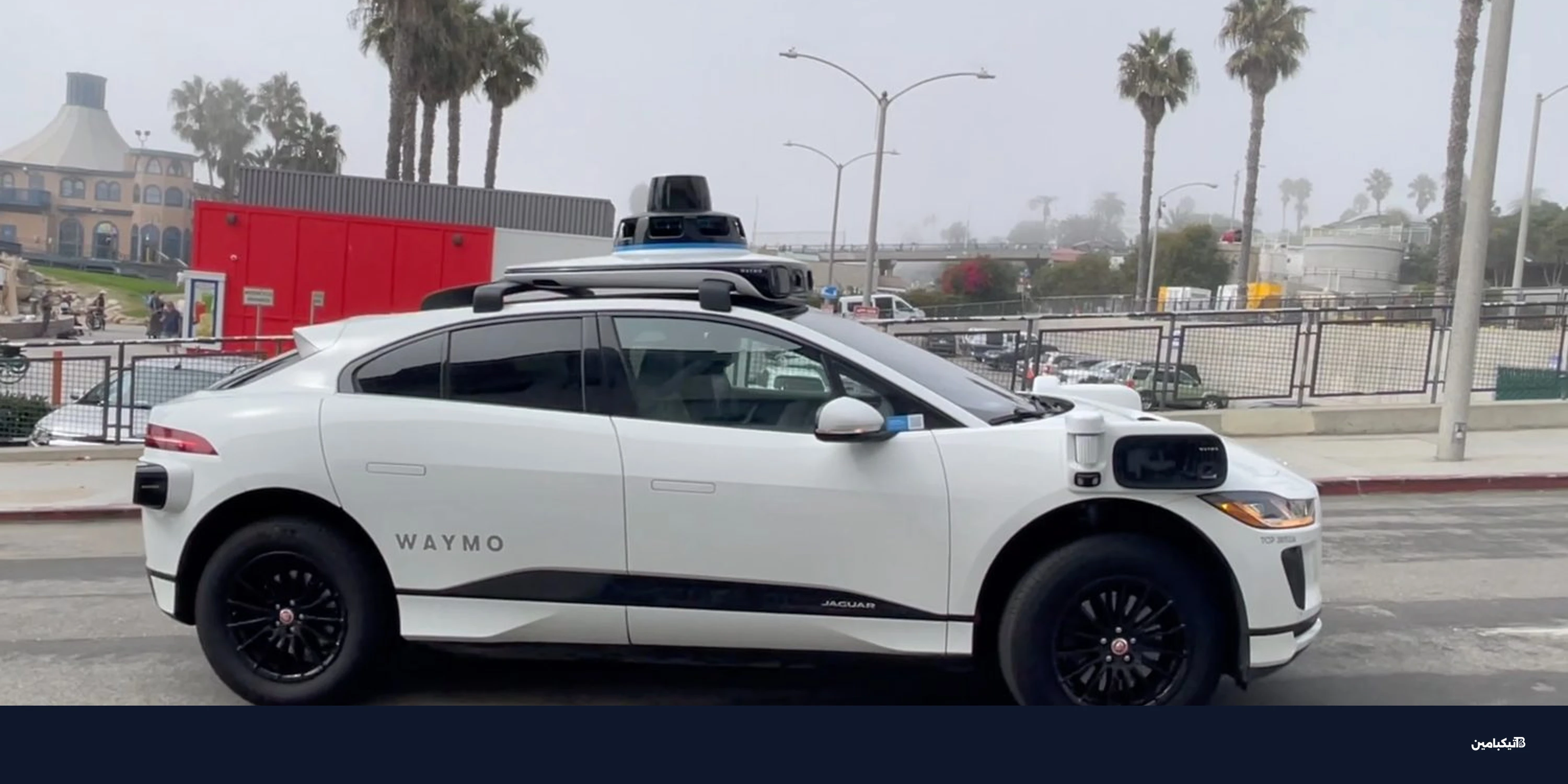 واي مو تتفوق على تسلا وتوسع التاكسي الآلي في 4 مدن