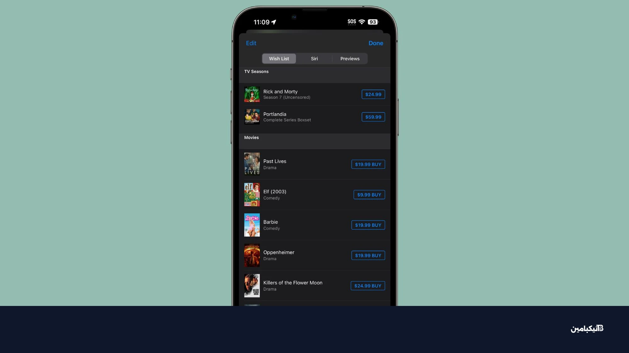 إزالة قائمة أمنيات آيتونز