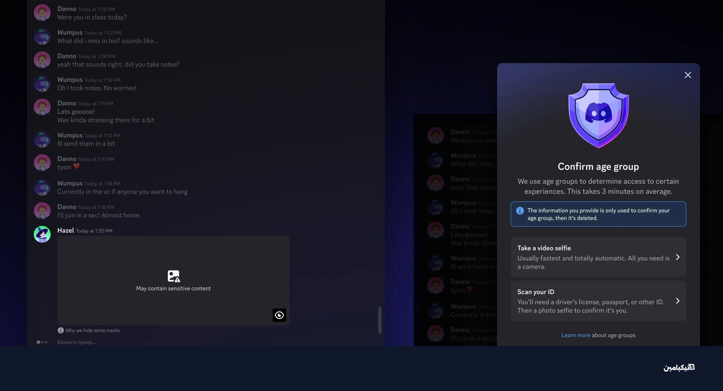 ديسكورد تطلب التحقق لإزالة التعتيم عن المحتوى الحساس