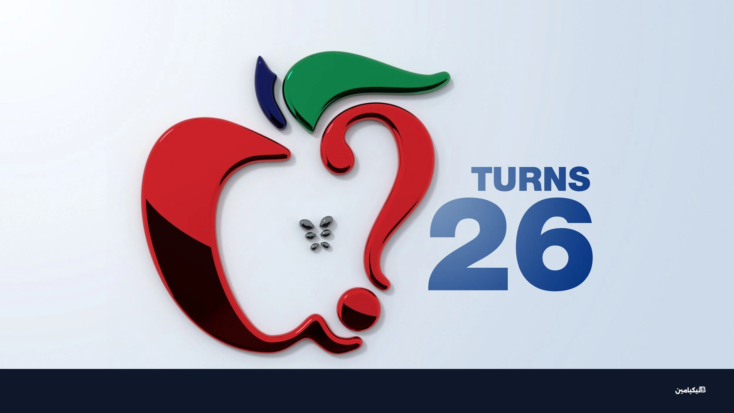 احتفال 26 عاما بأخبار آبل