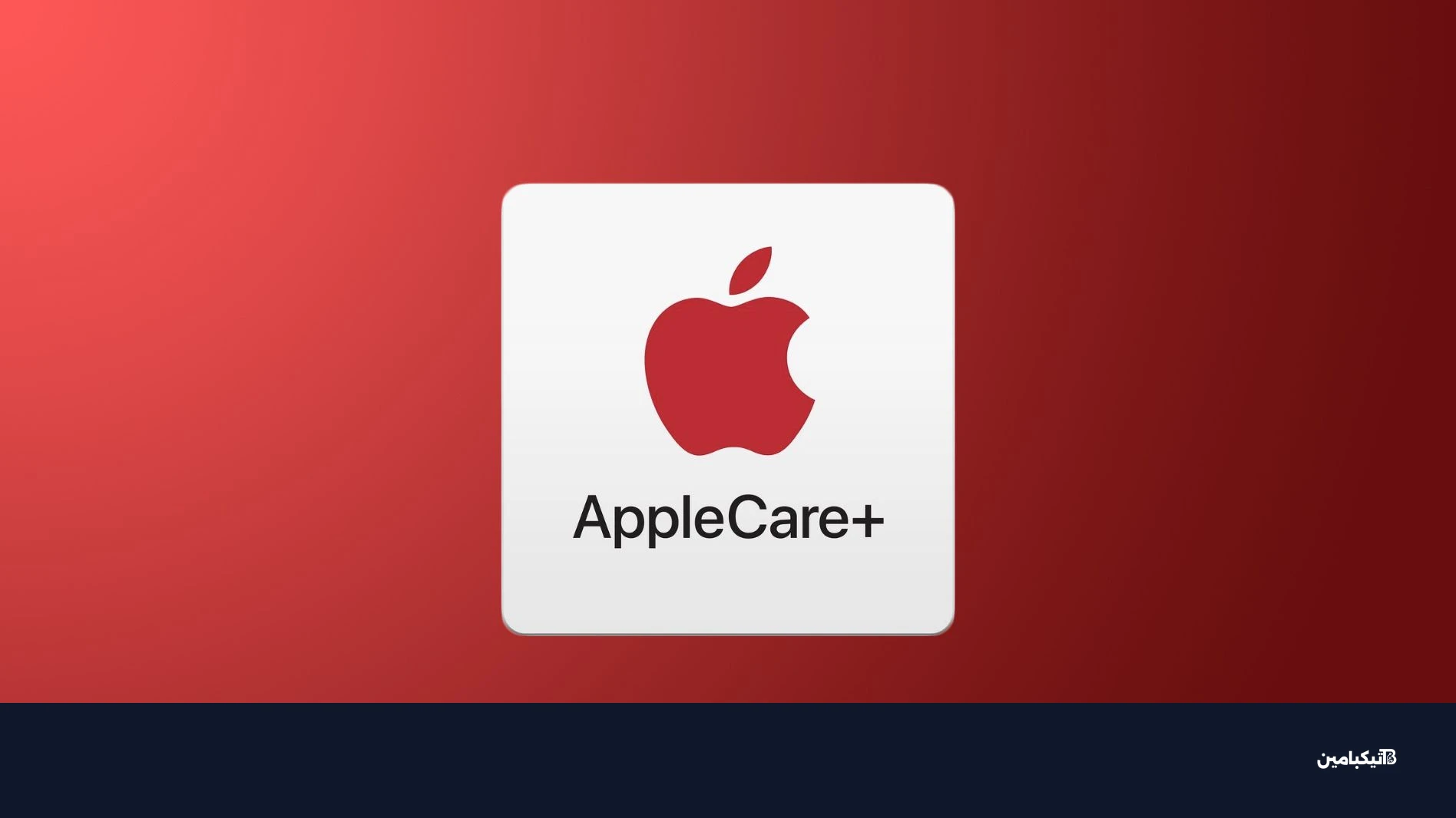 applecare apple care banner