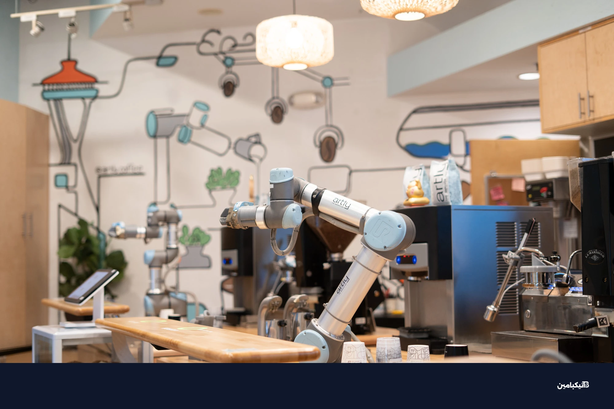روبوت باريستا آرتلي في مقهى وسط مدينة سياتل
