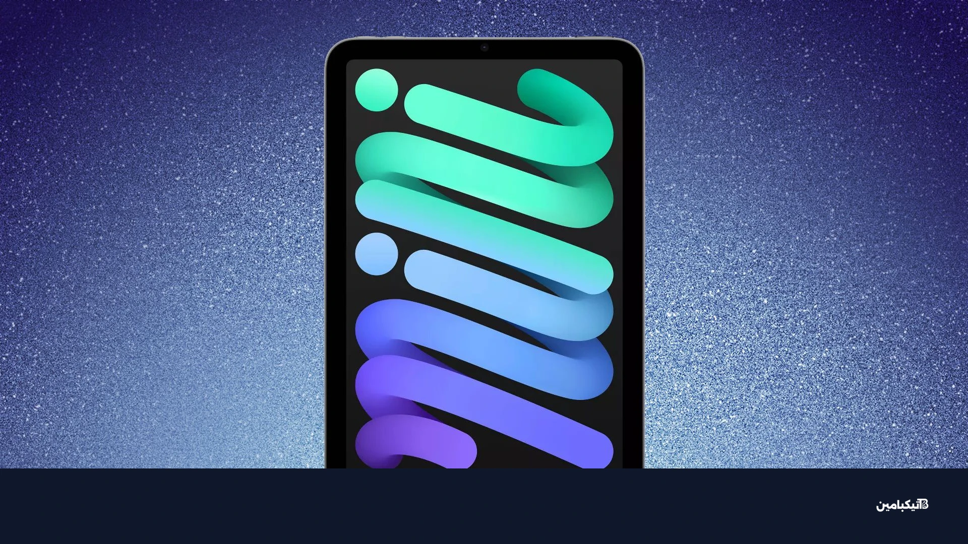 آيباد ميني 7 باللون الجديد