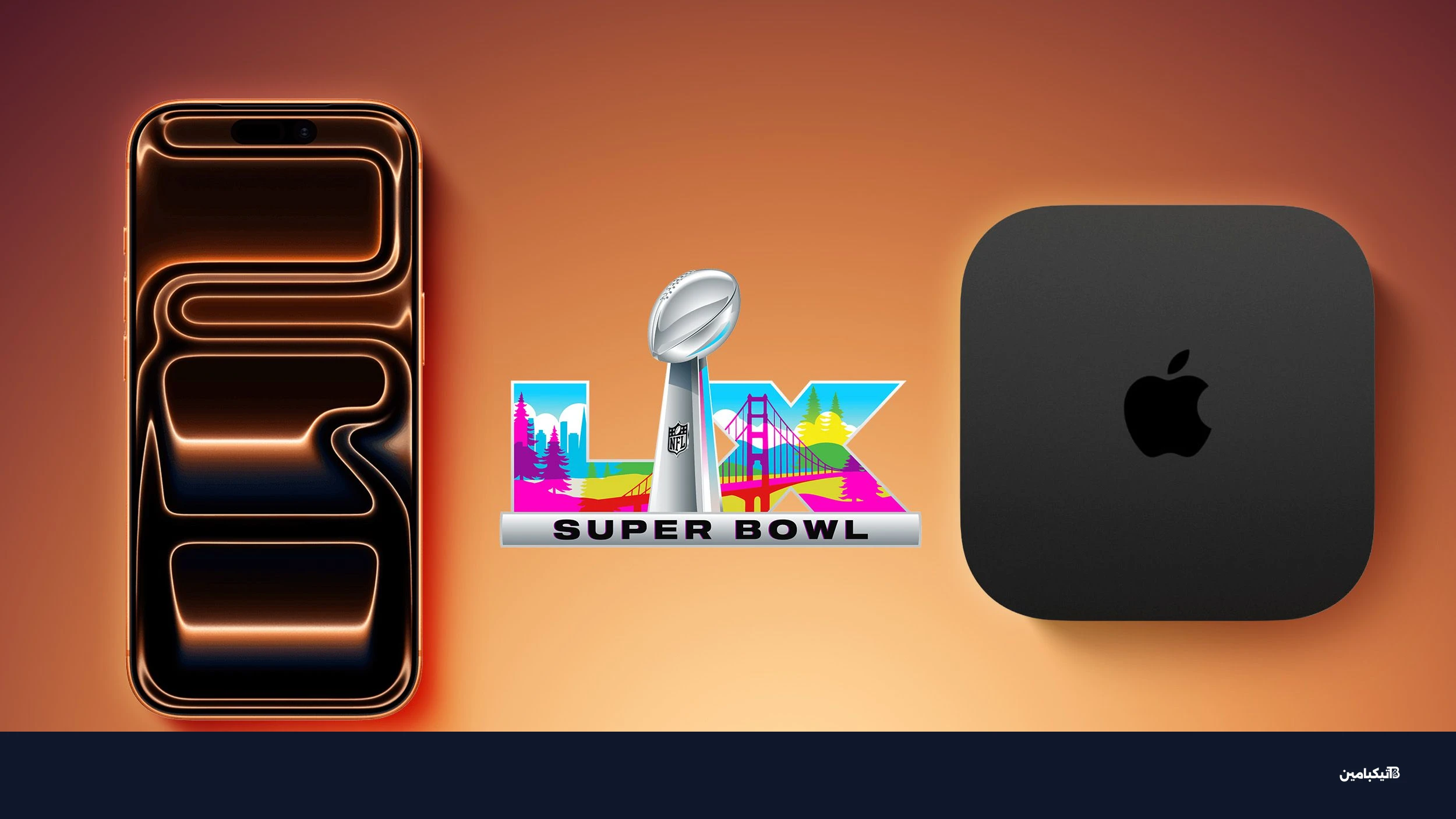 طريقة مشاهدة سوبر بول 2026 مجانا على آيفون وأبل تي في