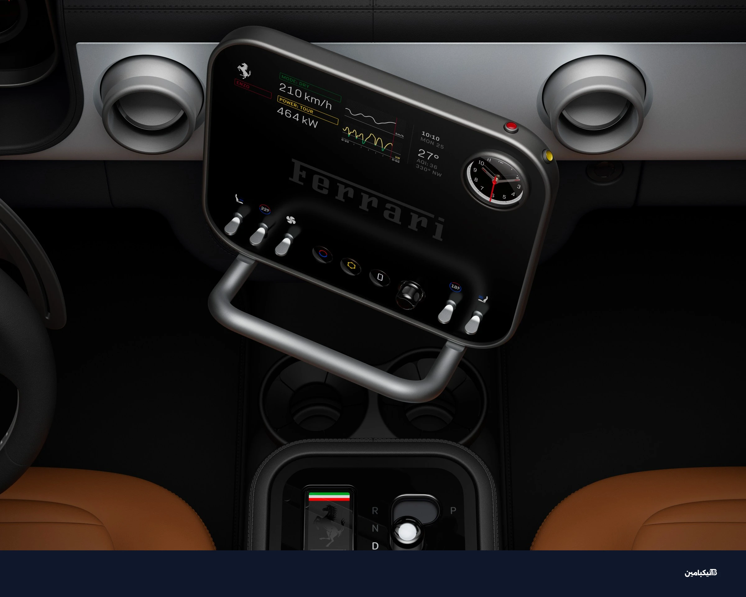 لوحة التحكم في فيراري