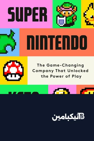 غلاف كتاب سوبر نينتندو