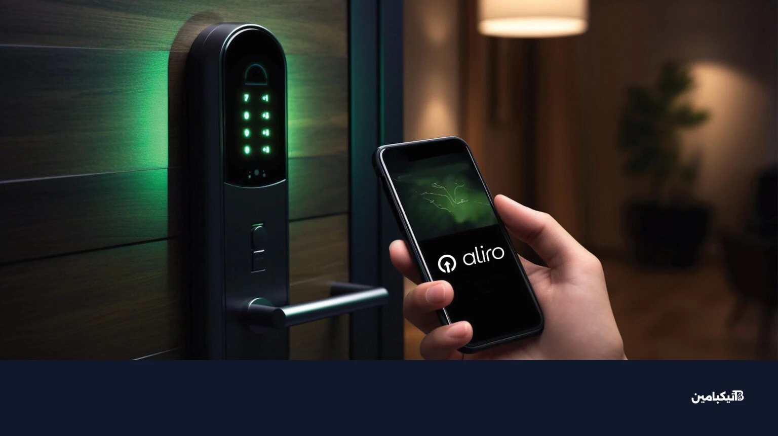 أليرو للمنزل الذكي