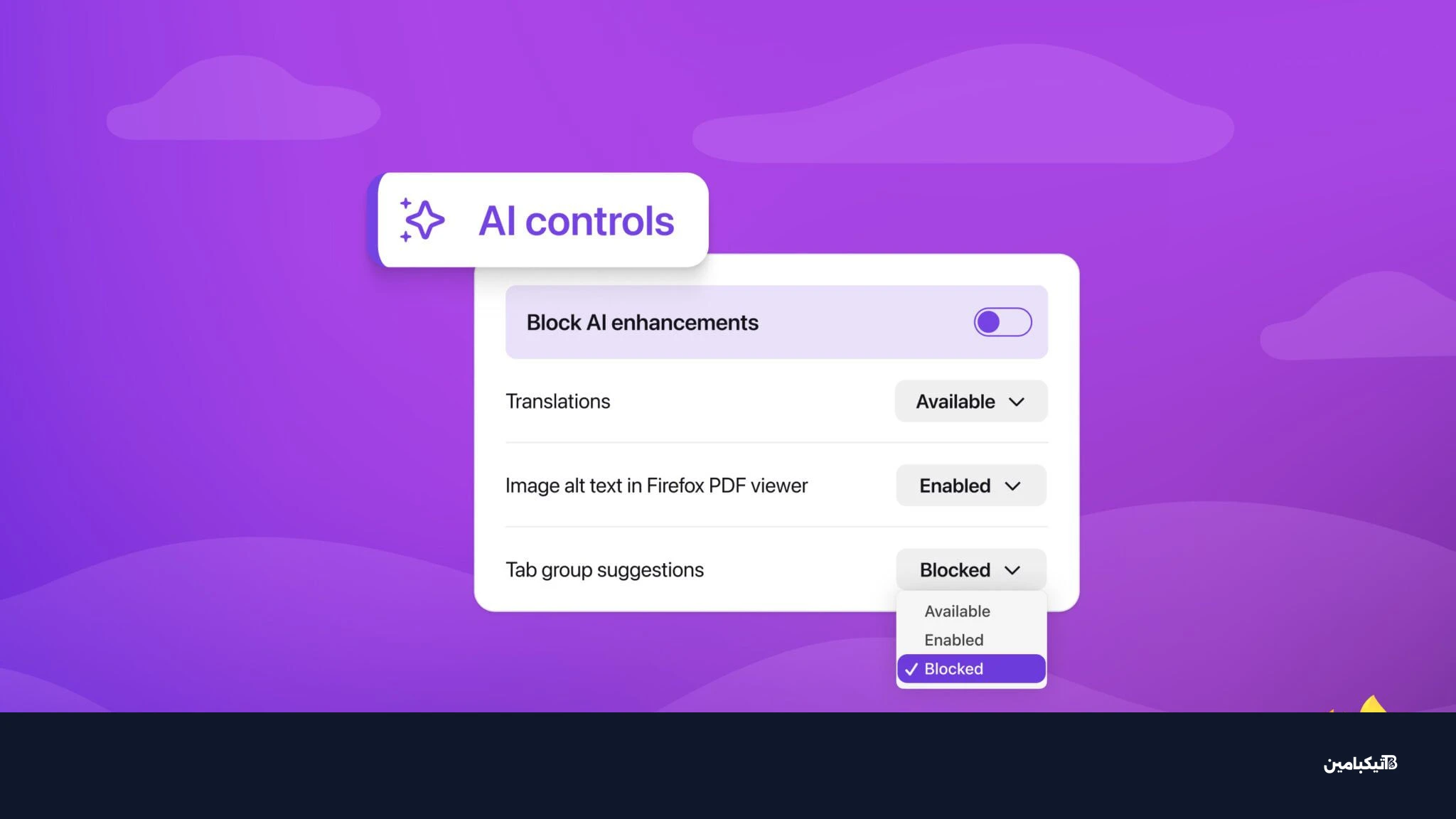 إعدادات التحكم في الذكاء الاصطناعي بمتصفح فايرفوكس