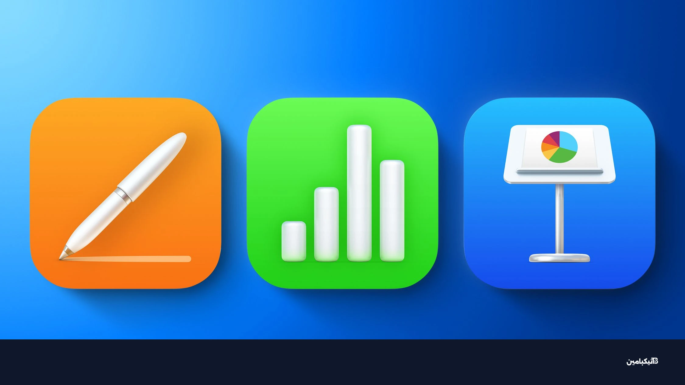 مجموعة تطبيقات iWork على ماك