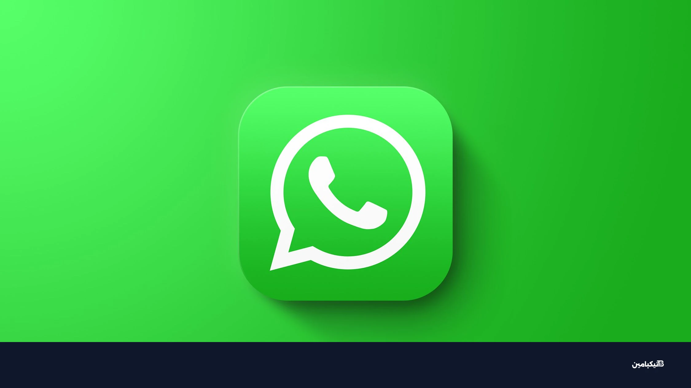 ميزة جدولة الرسائل في واتساب