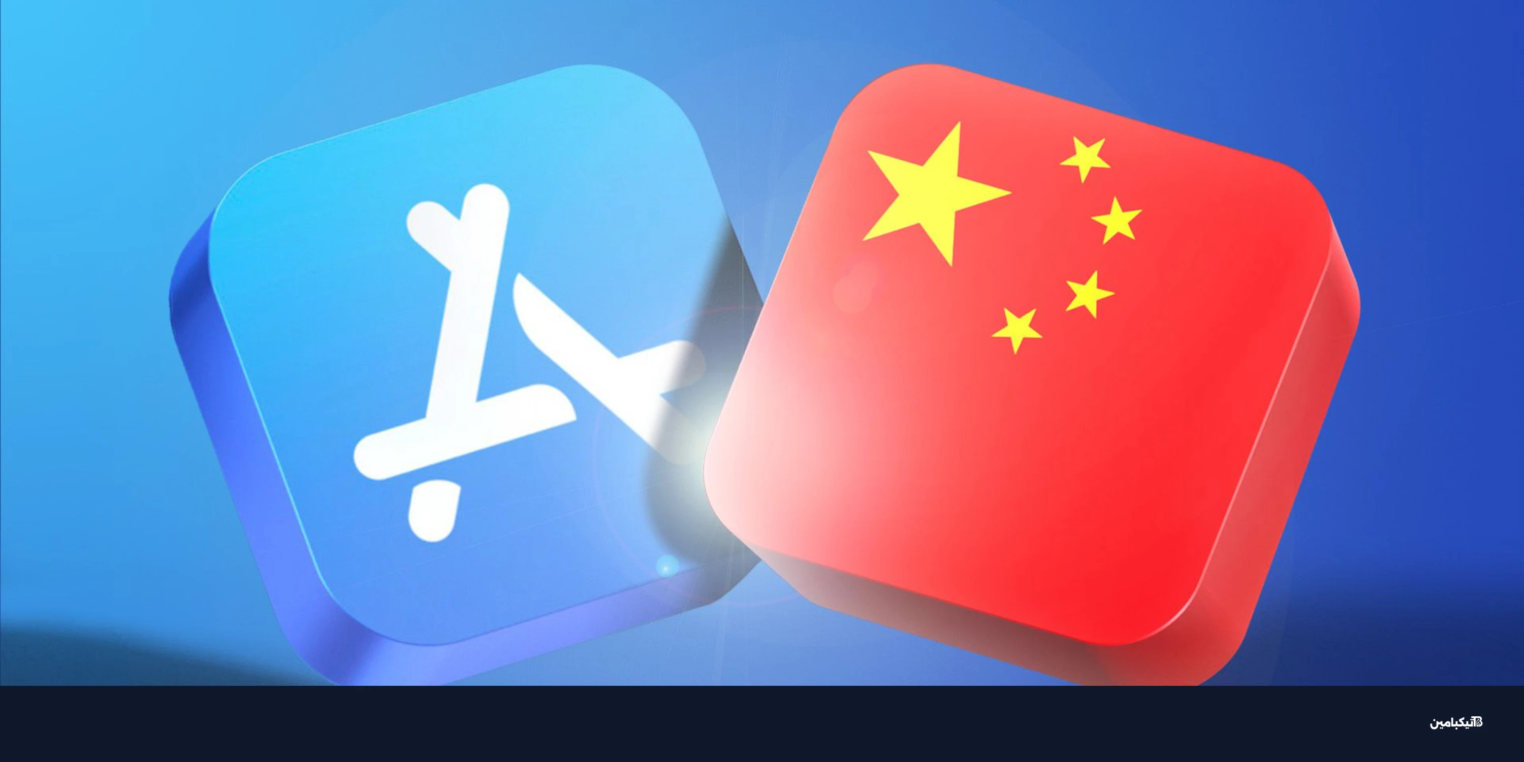 آبل تخفض عمولة متجر التطبيقات في الصين 15 مارس