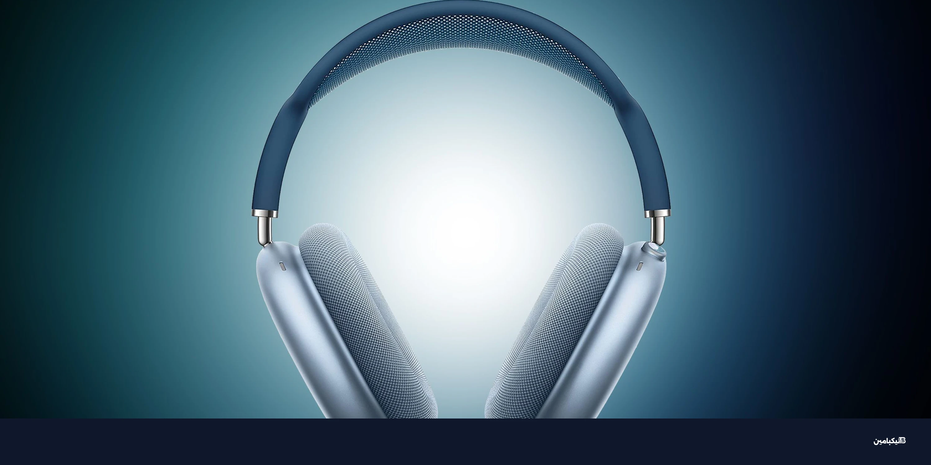 آبل تطلق آيربودز ماكس 2: تحسينات صوتية مذهلة