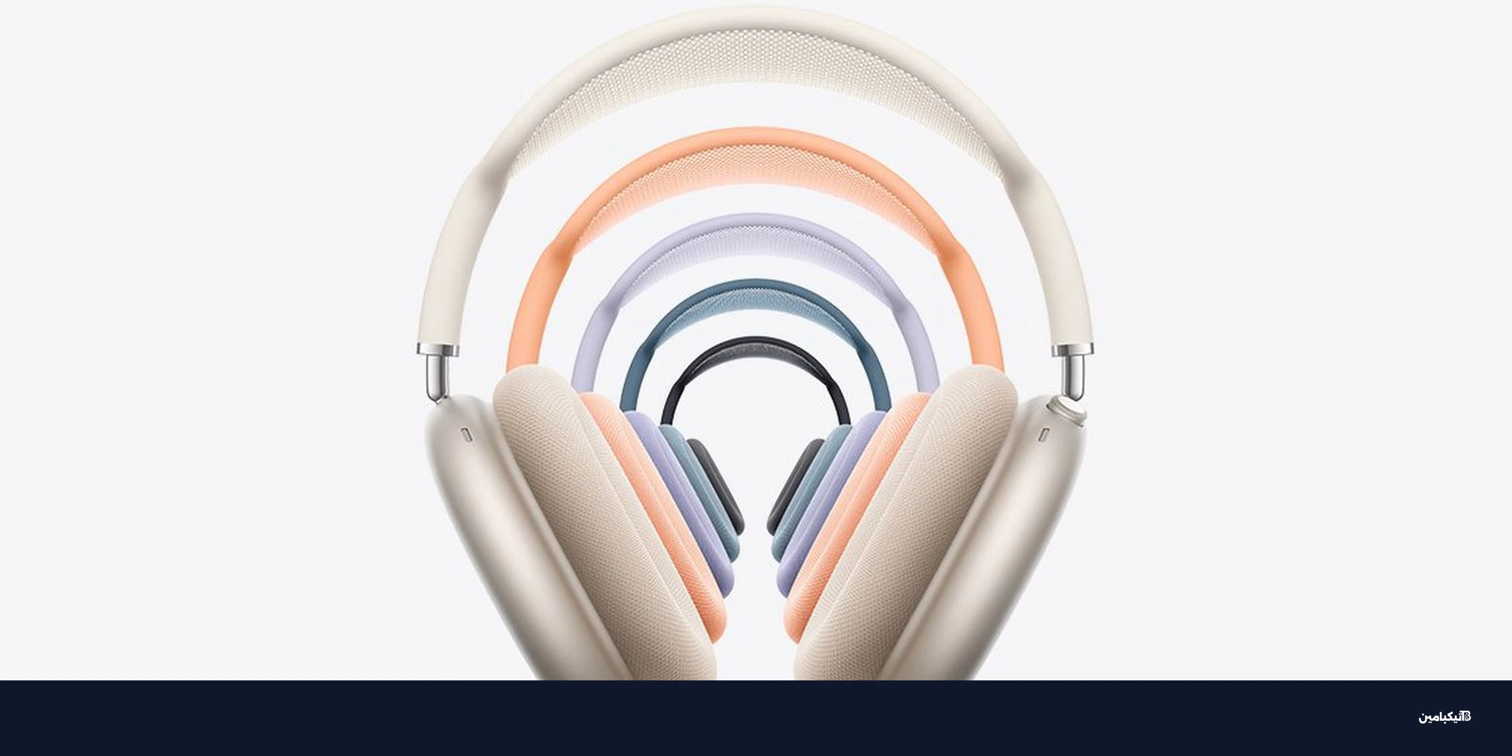 آبل تطلق تحديث برمجي جديد لسماعات AirPods Max 2