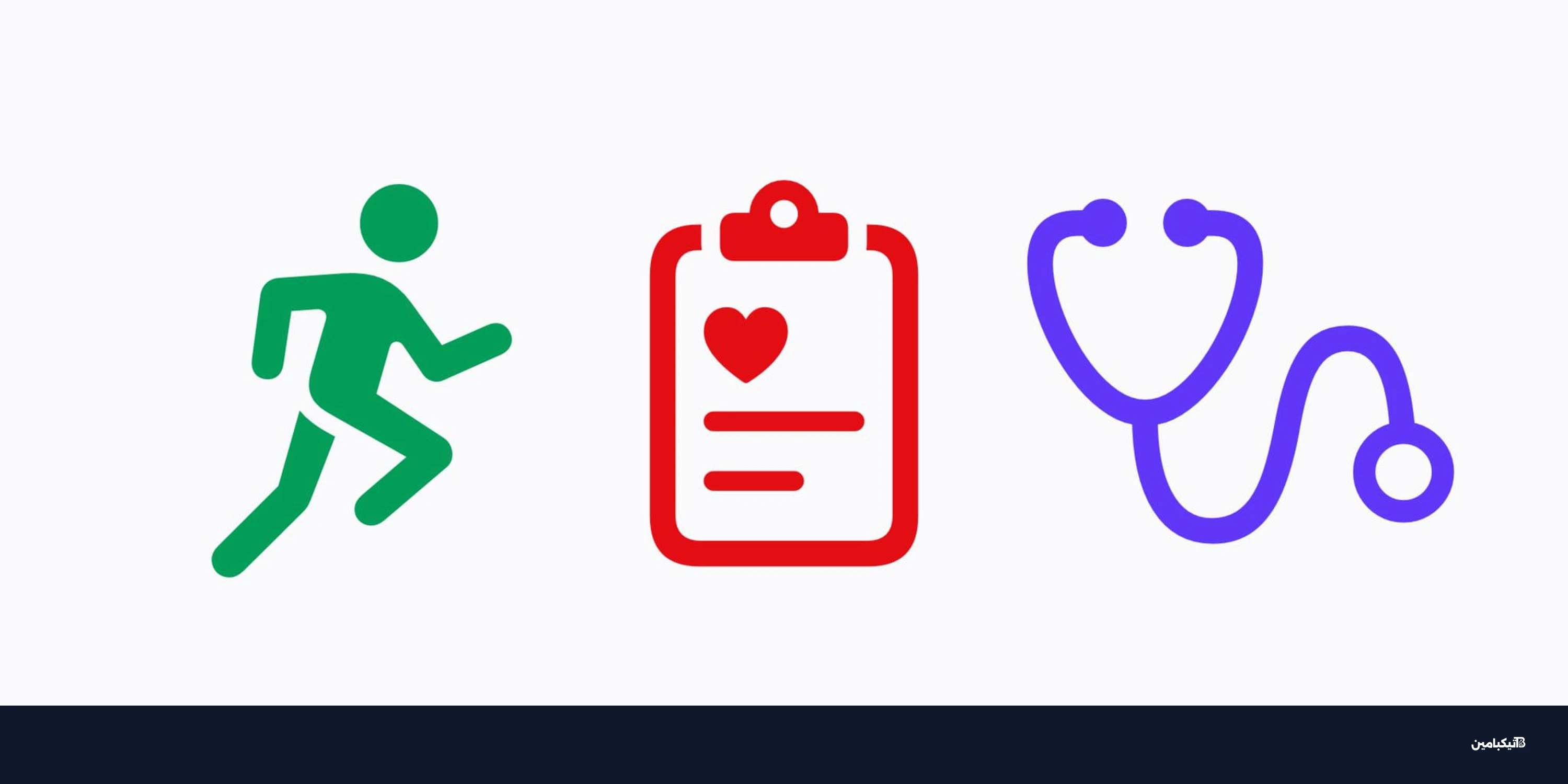 آبل تفرض شروطاً جديدة لتطبيقات الصحة في متجر التطبيقات