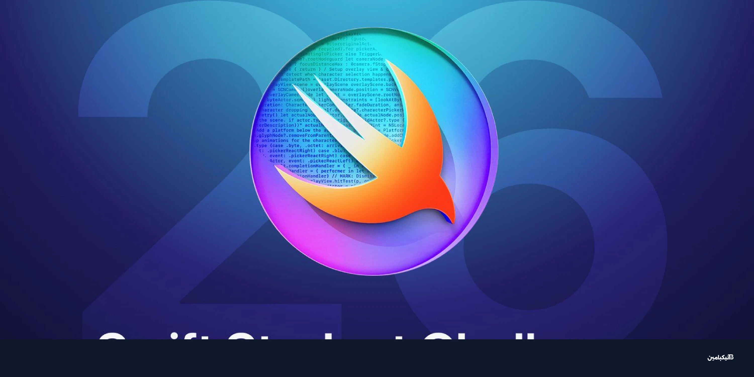 آبل تكشف عن فائزي تحدي Swift للطلاب في 26 مارس