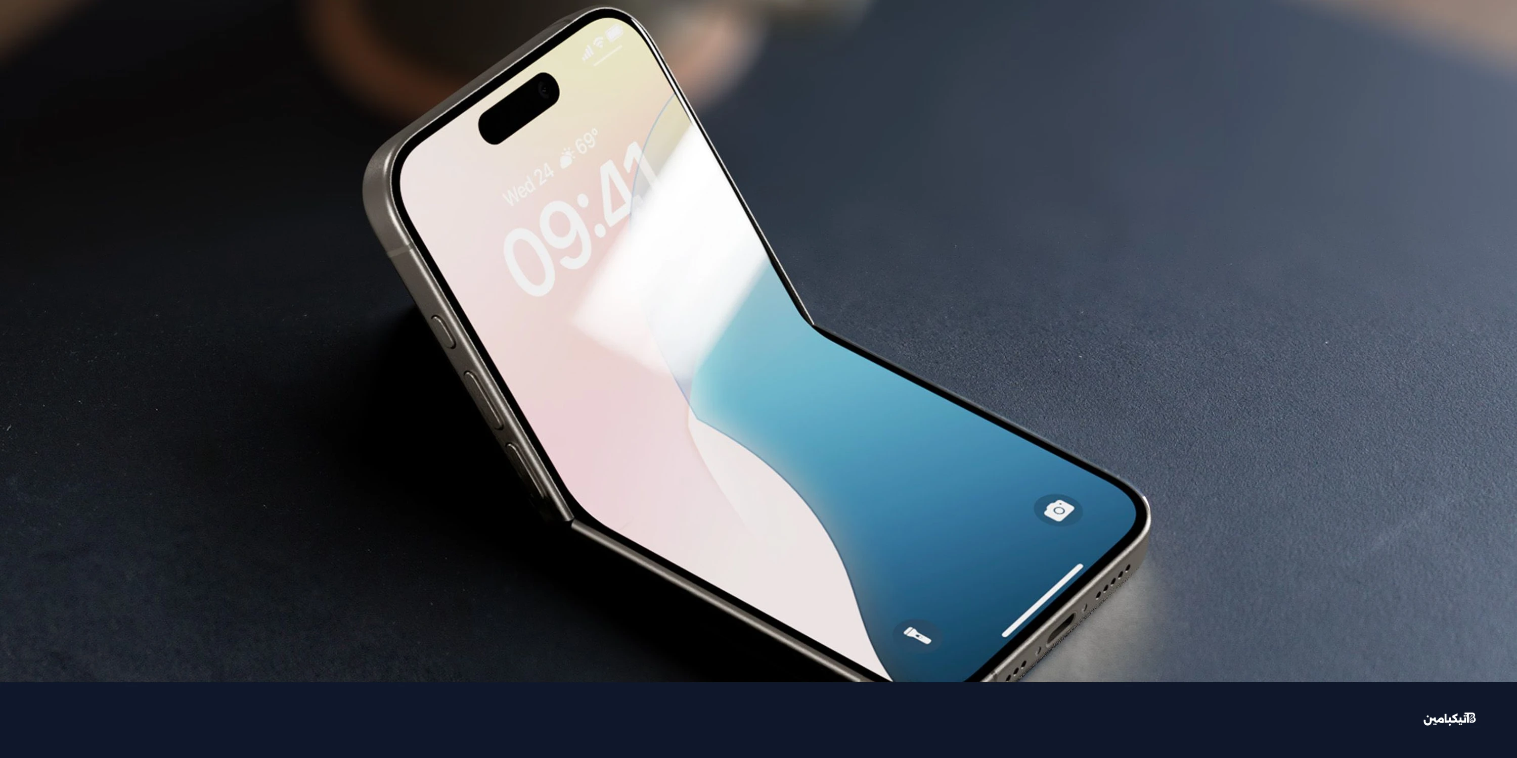 آيفون قابل للطي: لماذا أوقفت آبل تصميم الصدفة؟