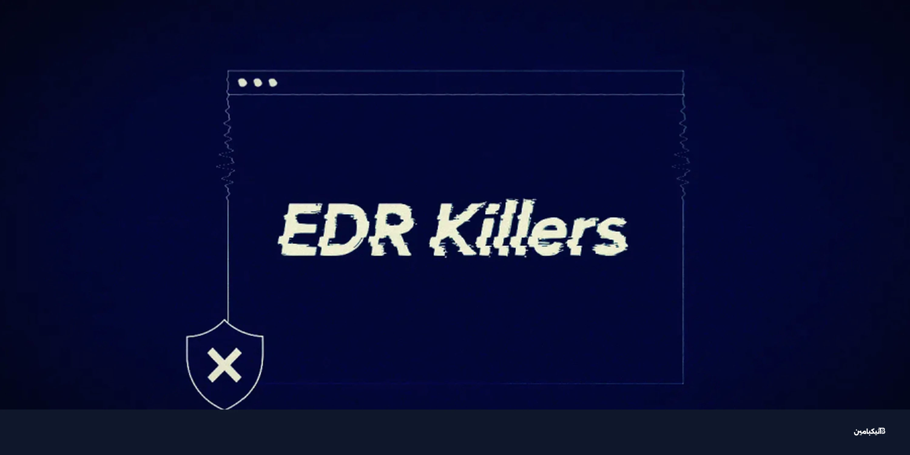 أدوات تعطيل EDR تستغل 34 برنامج تشغيل موقع