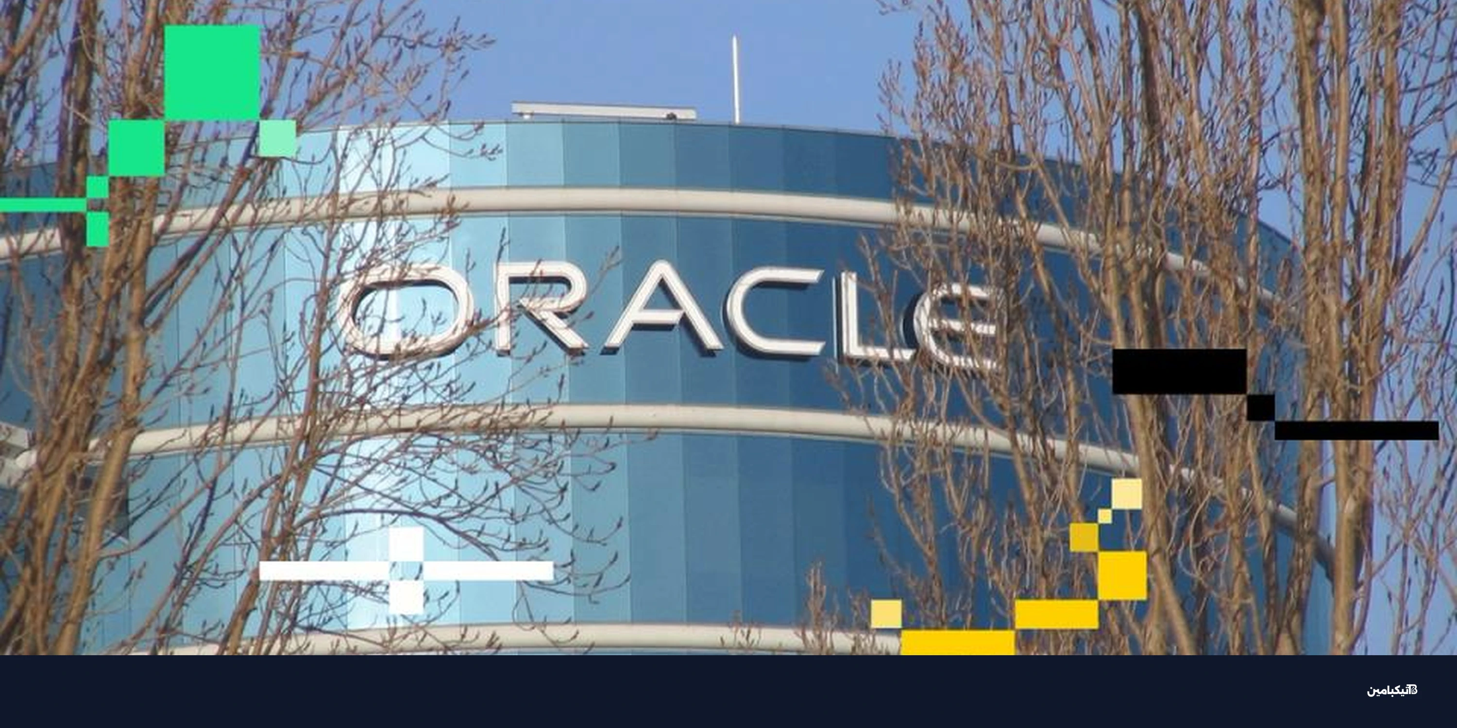 أسهم أوراكل تقفز 11% مع طلب الذكاء الاصطناعي