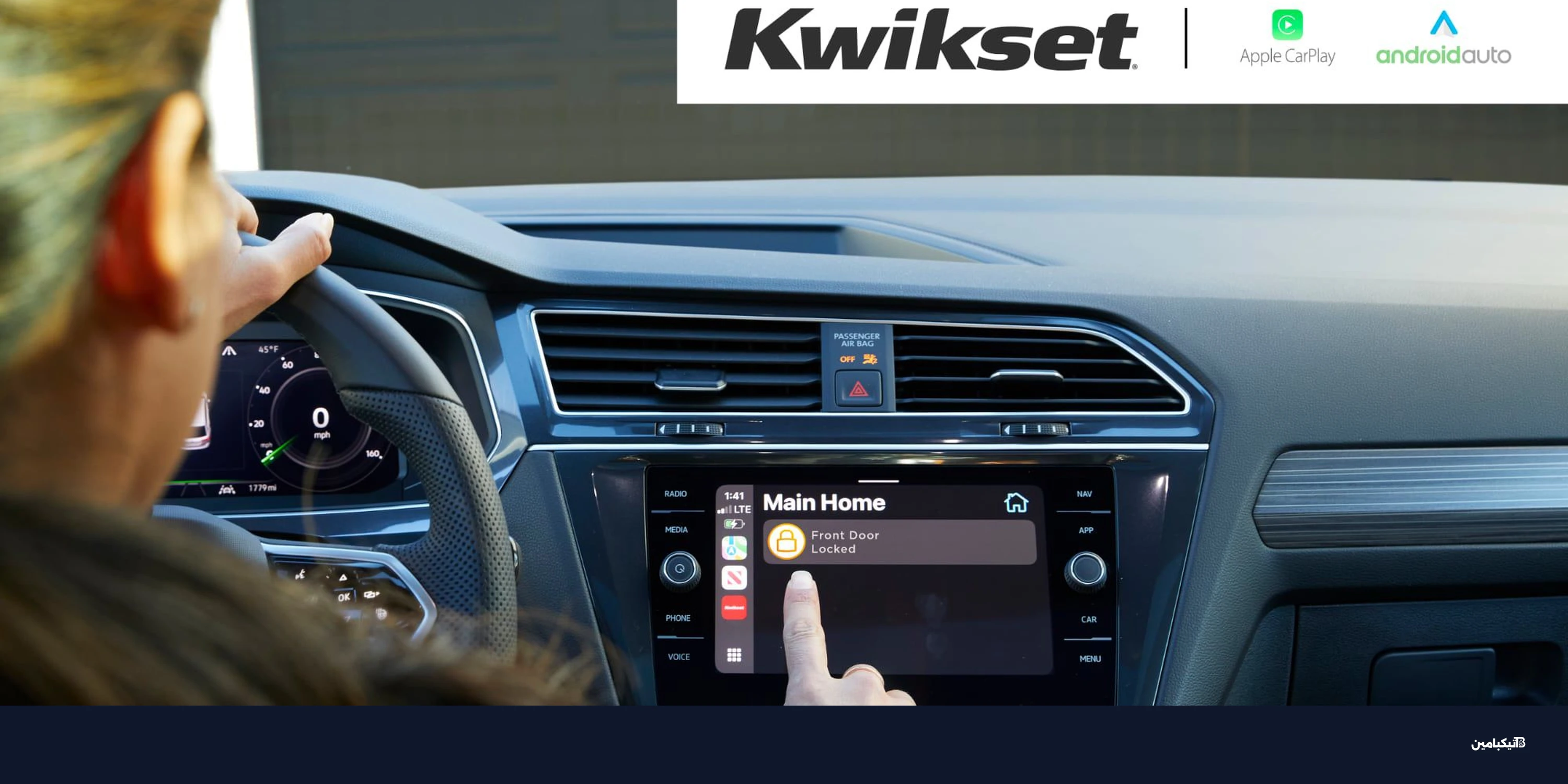 أقفال كويكست الذكية تدعم أبل كار بلاي: تحكم بمنزلك من سيارتك