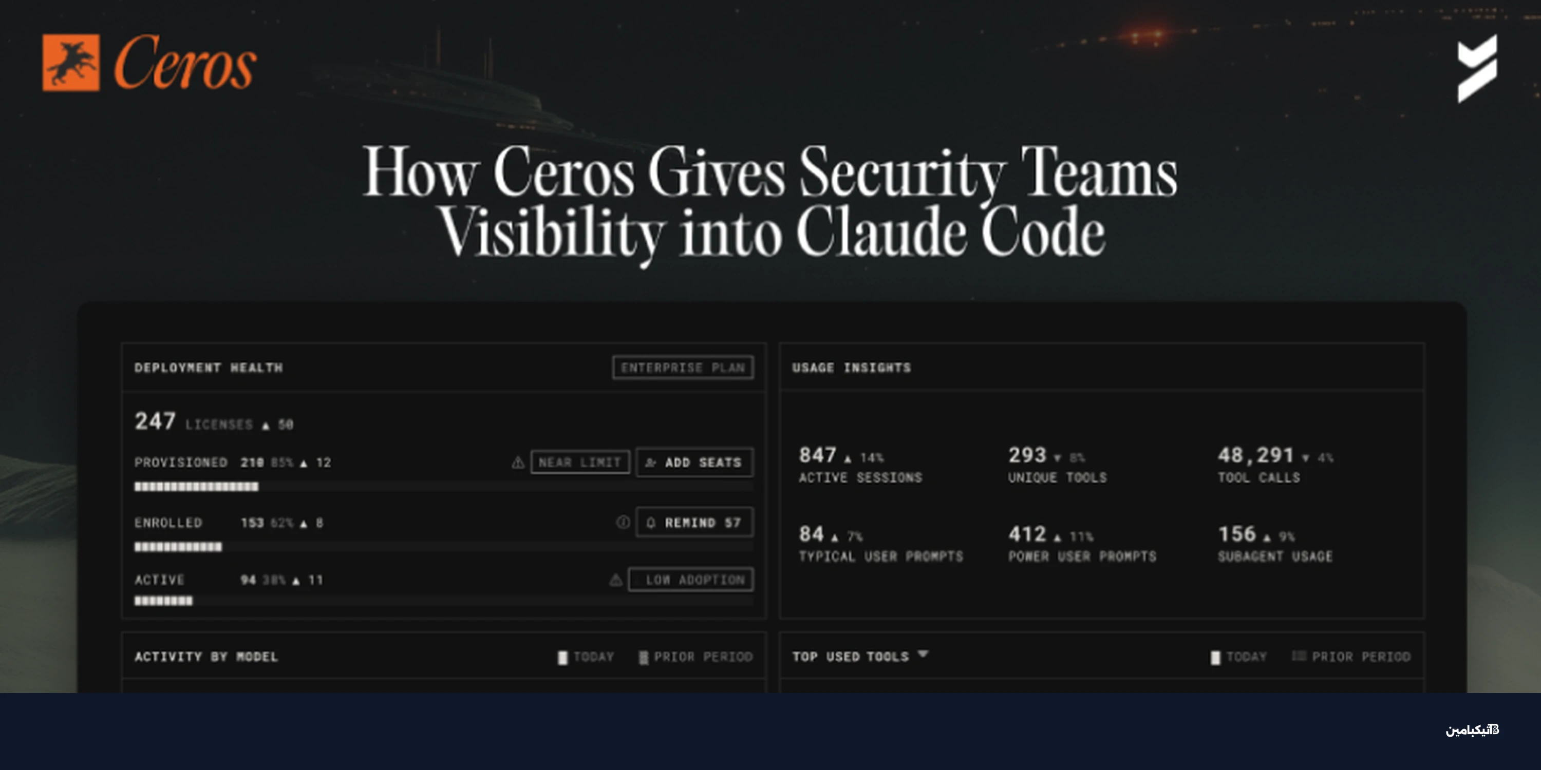 أمن وكلاء الذكاء الاصطناعي: سيروس يراقب كلود كود