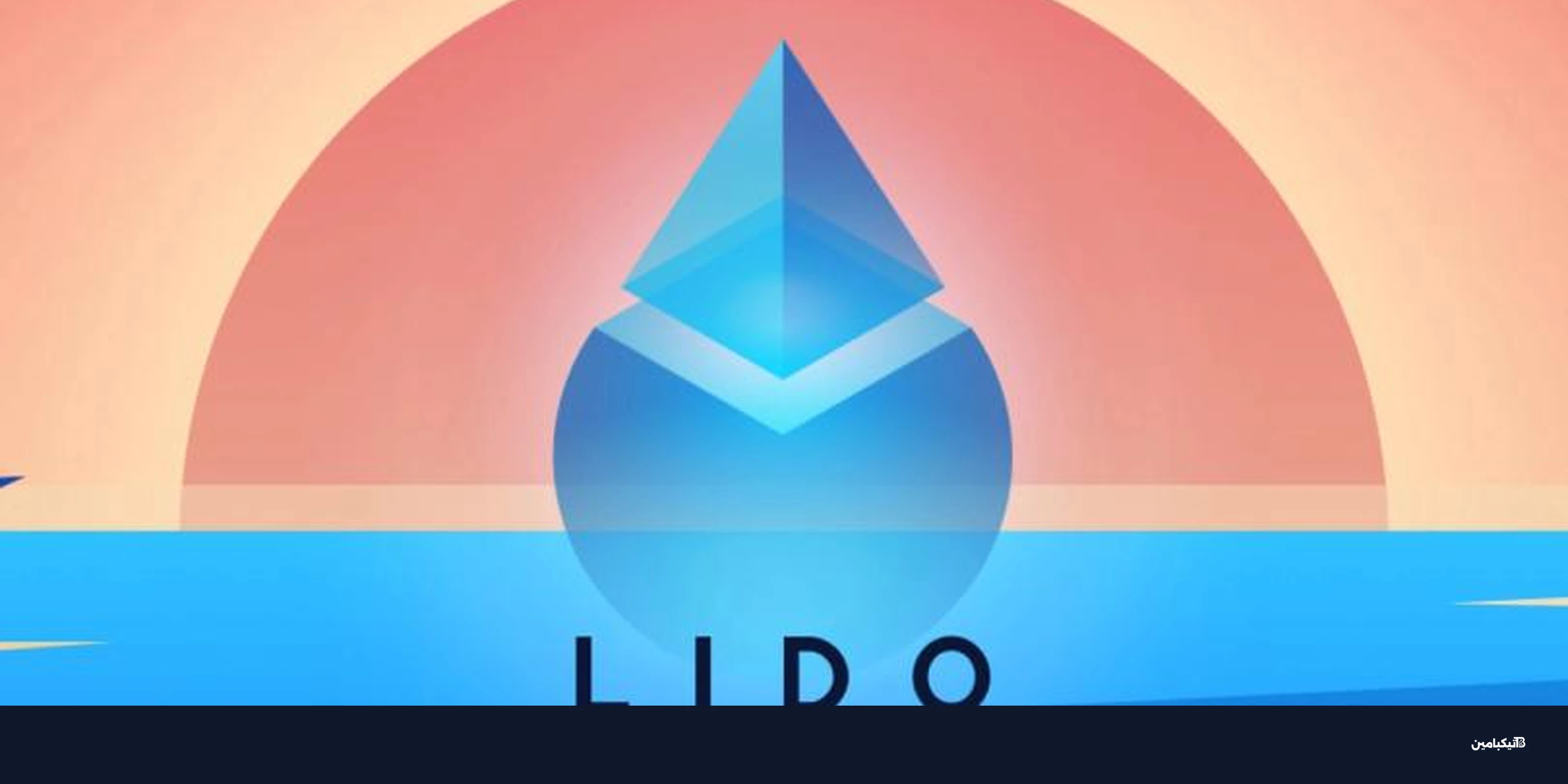 إعادة شراء LDO بـ20 مليون دولار تثير جدلاً