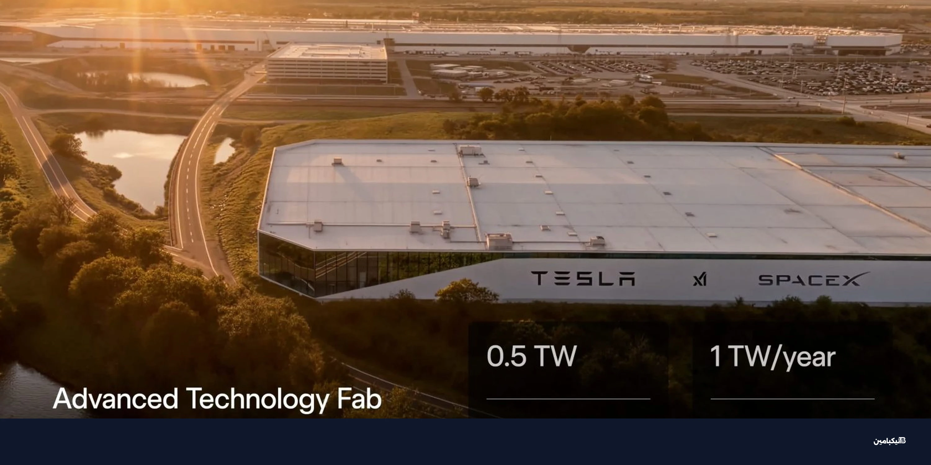 إيلون ماسك يعلن عن مصنع Terafab لشرائح الذكاء الاصطناعي