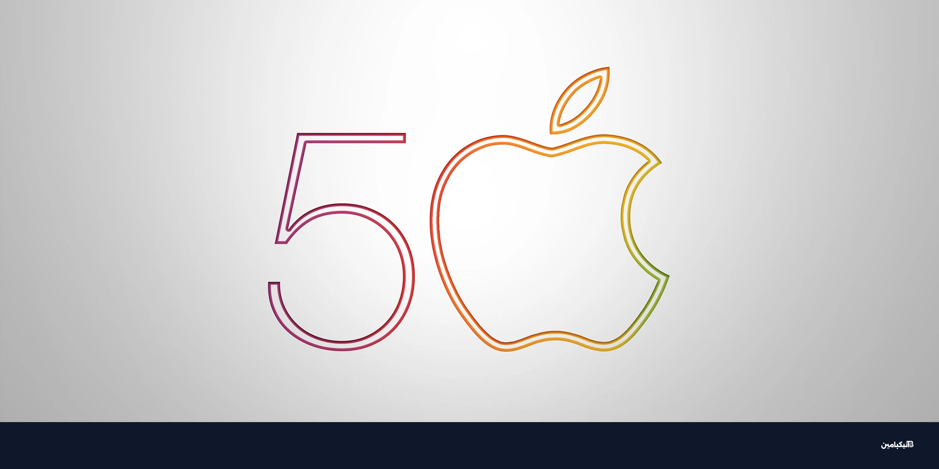 احتفالات آبل 50 العالمية تبدأ من نيويورك