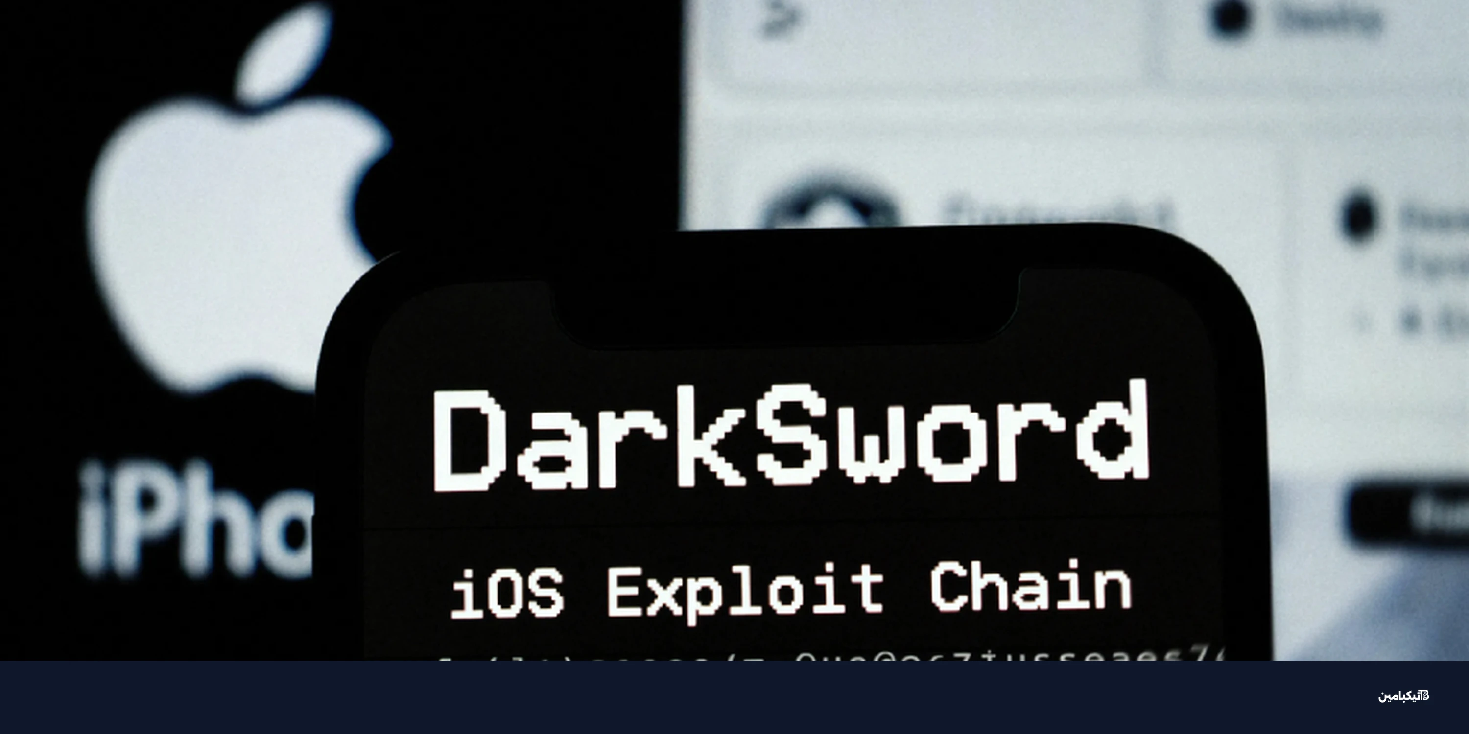 استغلال iOS DarkSword يهدد آيفون بثغرات صفرية