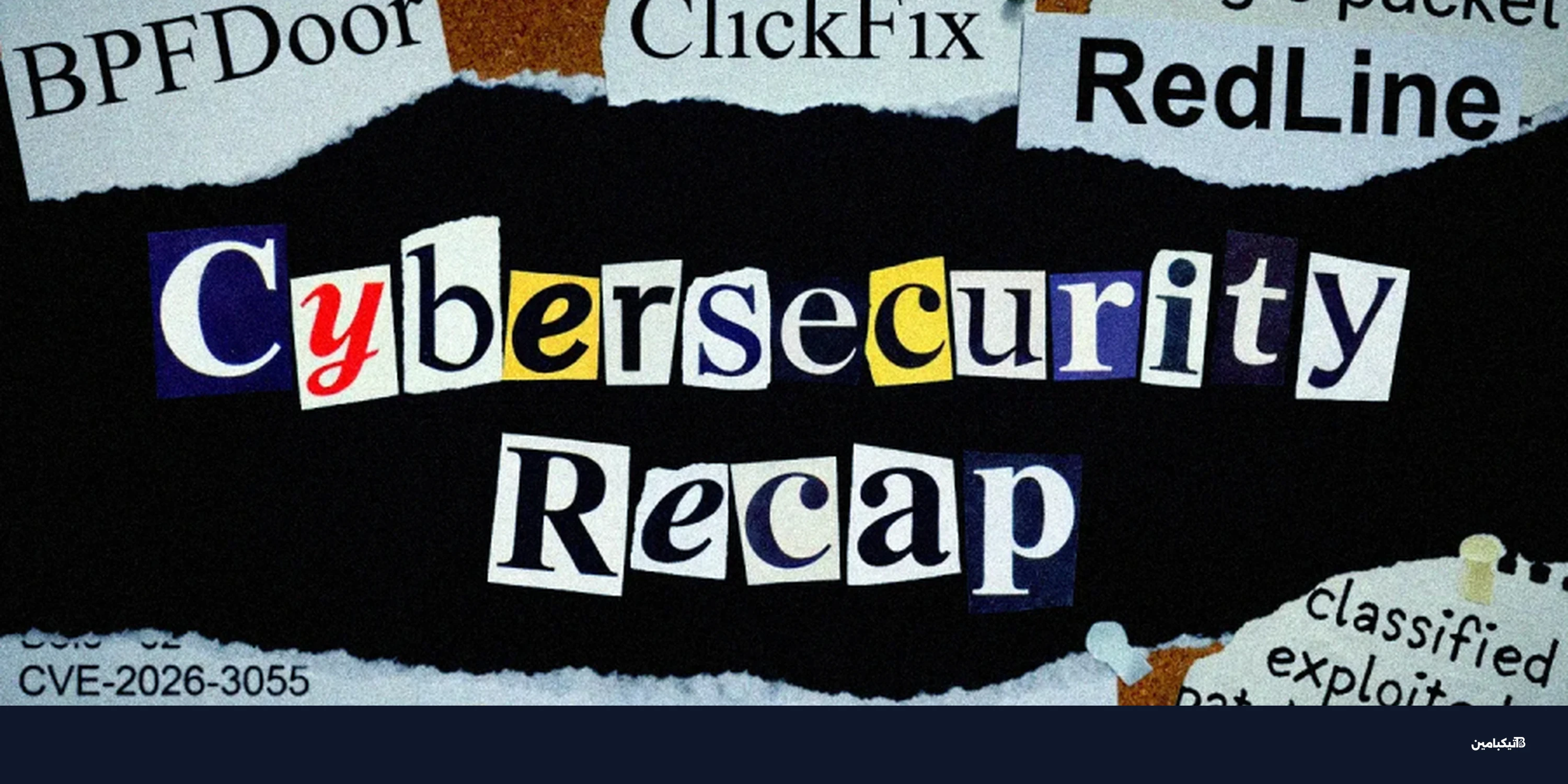 الأمن السيبراني الأسبوعي: ثغرات Citrix وأدوات ترهق الفرق